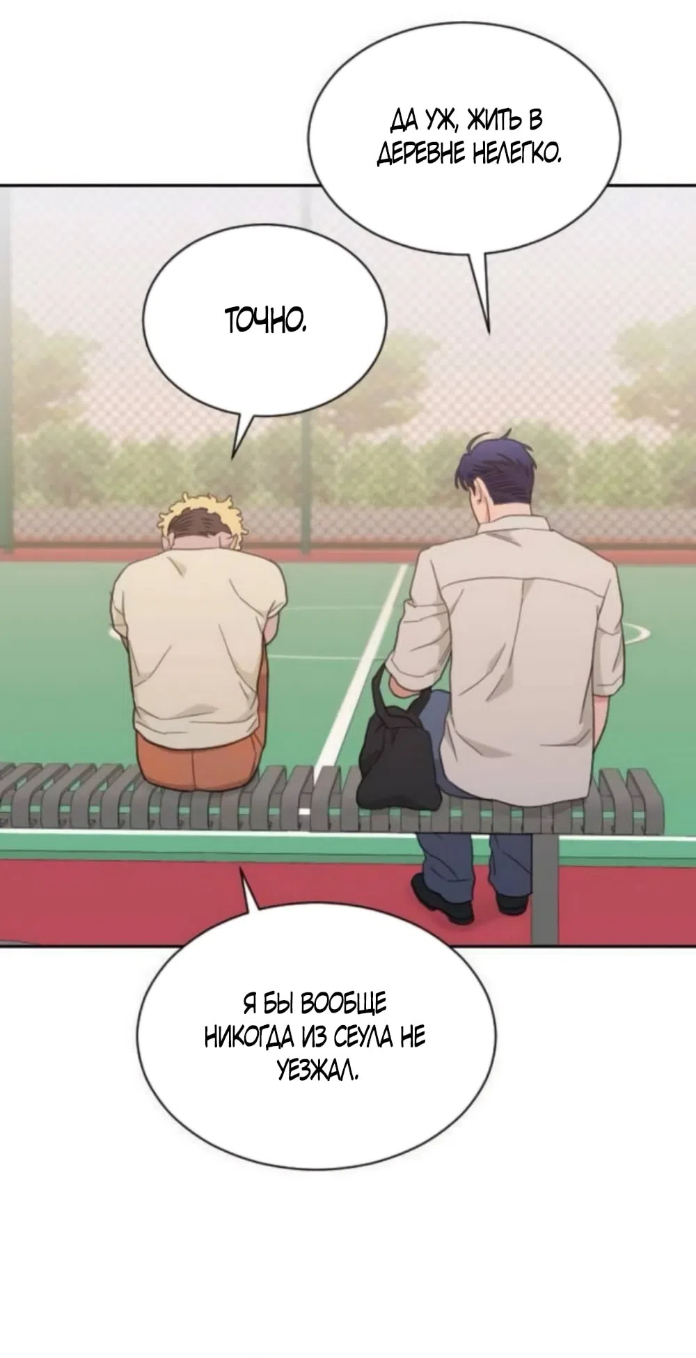 Страница 42 главы 63 манги Вот это удача / My Lucky Strike