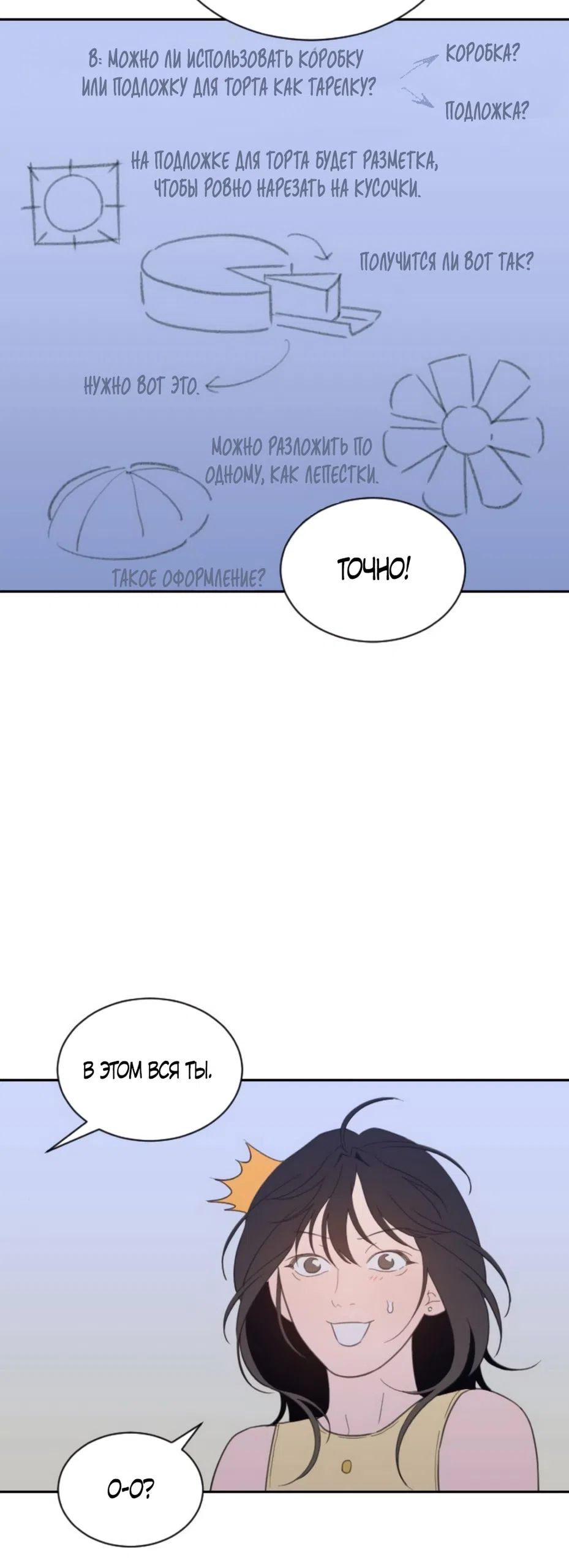 Страница 5 главы 75 манги Вот это удача / My Lucky Strike