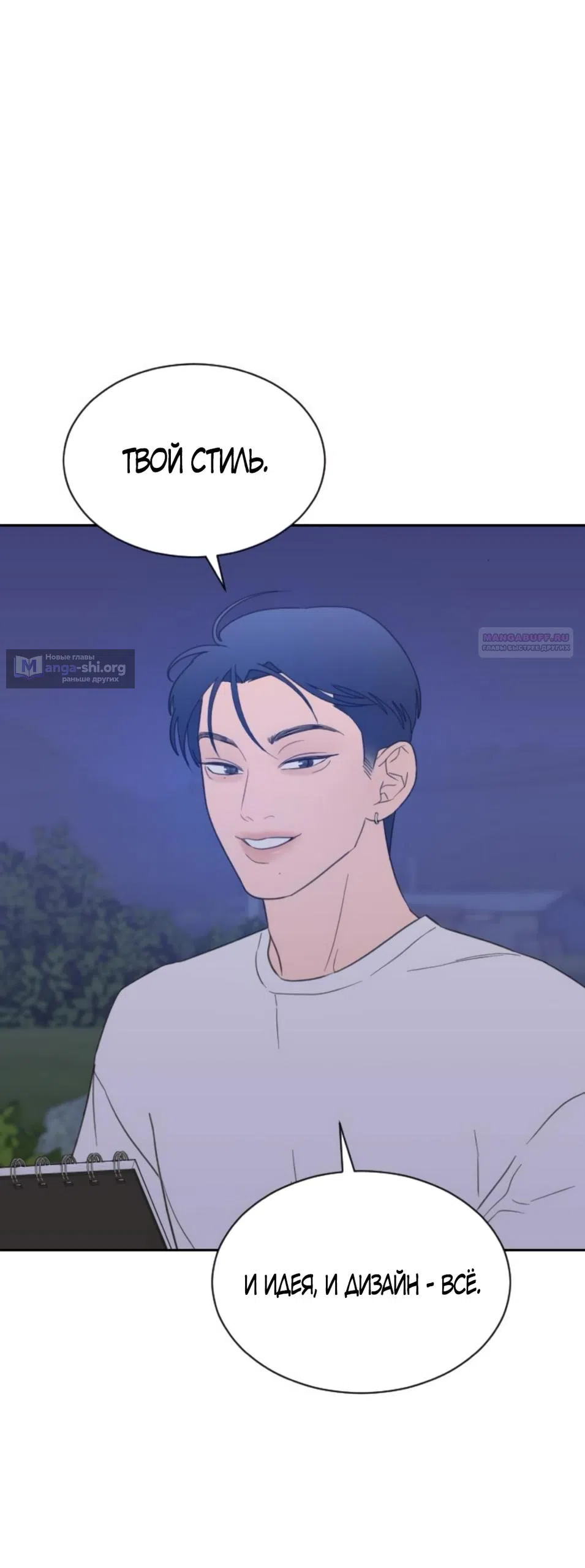 Страница 6 главы 75 манги Вот это удача / My Lucky Strike