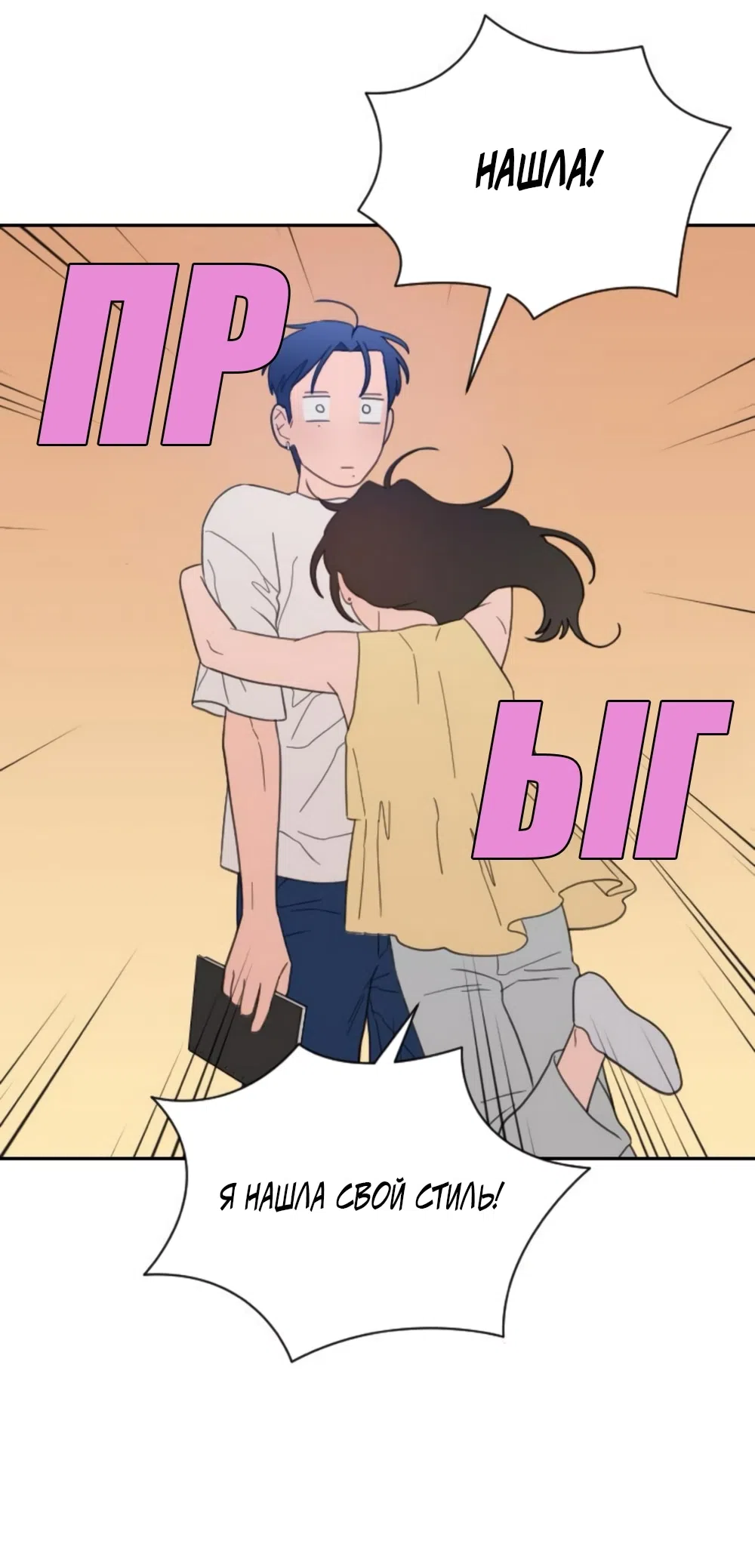 Страница 8 главы 75 манги Вот это удача / My Lucky Strike
