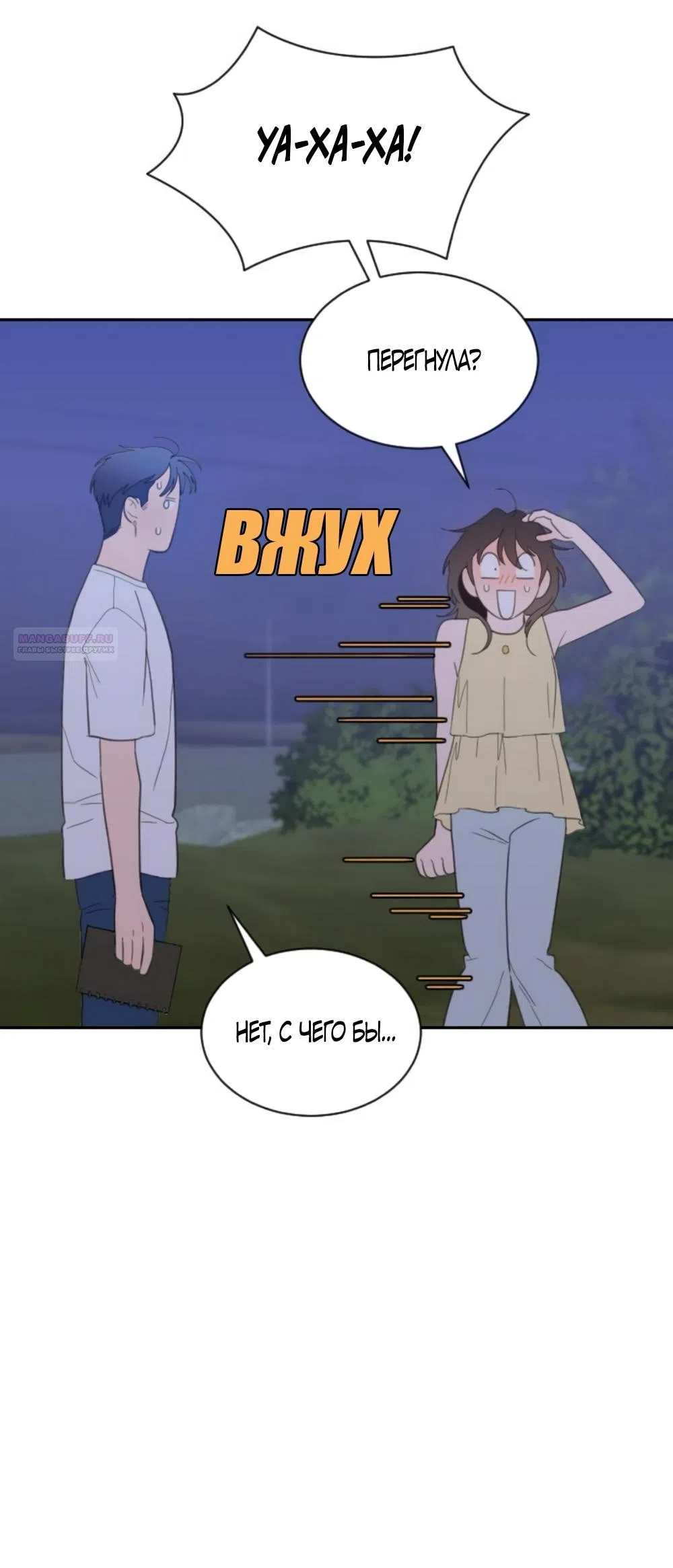 Страница 10 главы 75 манги Вот это удача / My Lucky Strike