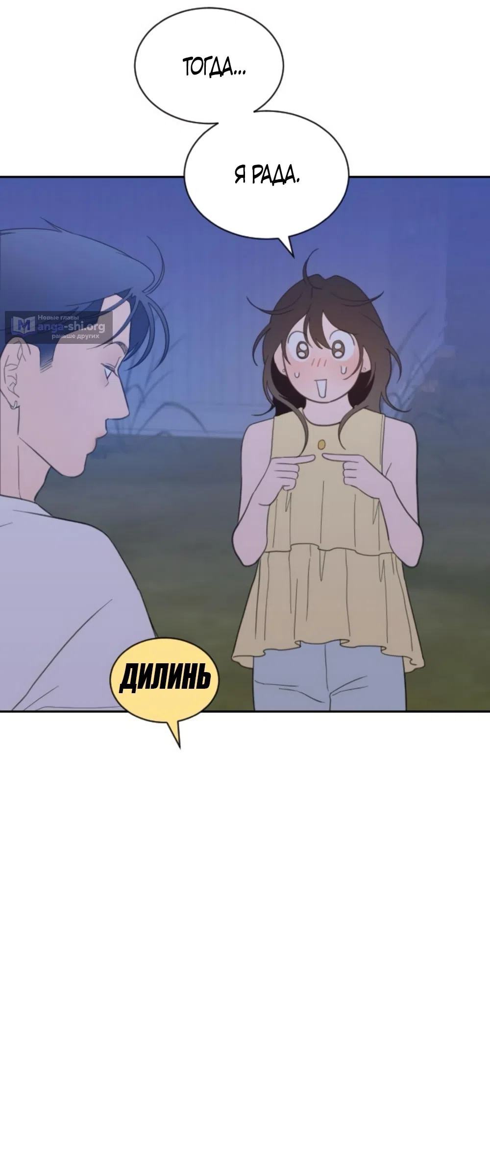 Страница 12 главы 75 манги Вот это удача / My Lucky Strike