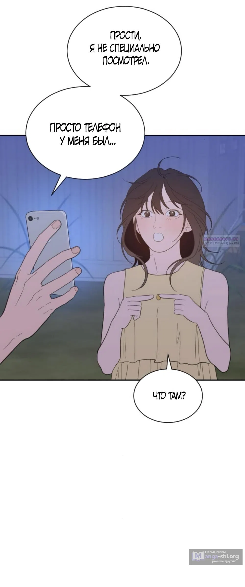 Страница 14 главы 75 манги Вот это удача / My Lucky Strike