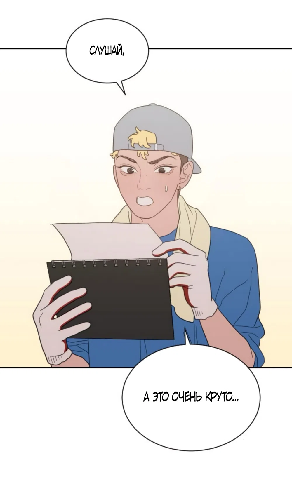 Страница 19 главы 75 манги Вот это удача / My Lucky Strike