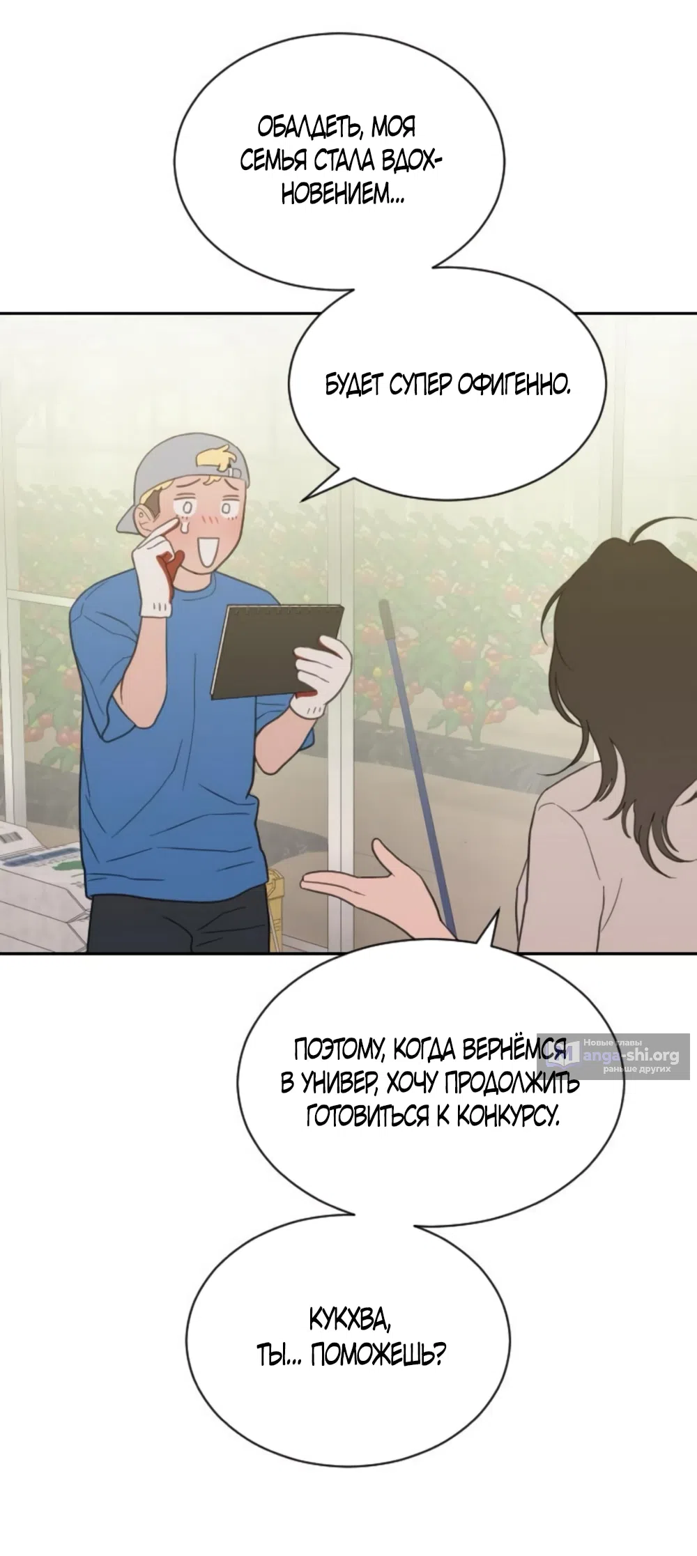 Страница 20 главы 75 манги Вот это удача / My Lucky Strike