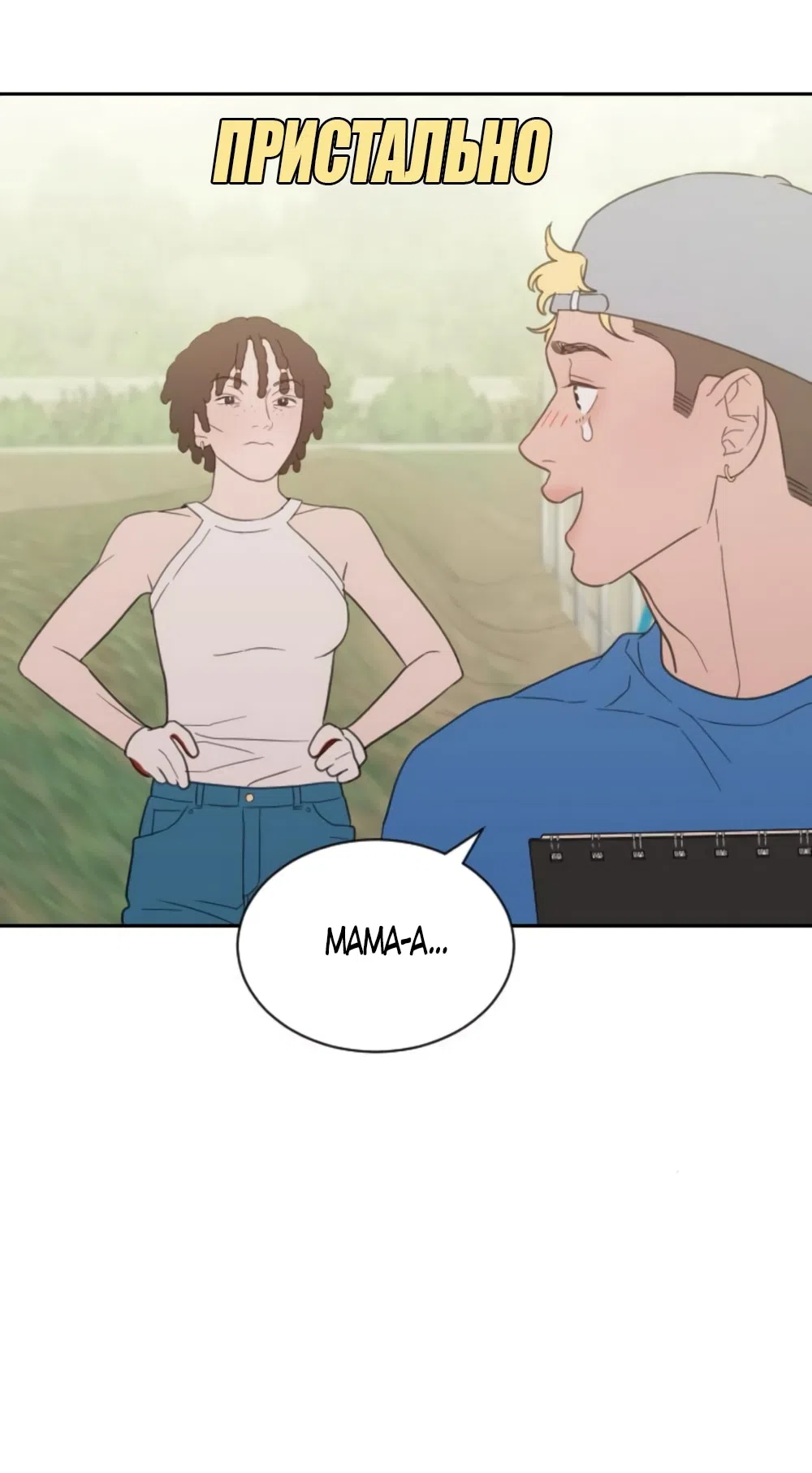 Страница 21 главы 75 манги Вот это удача / My Lucky Strike