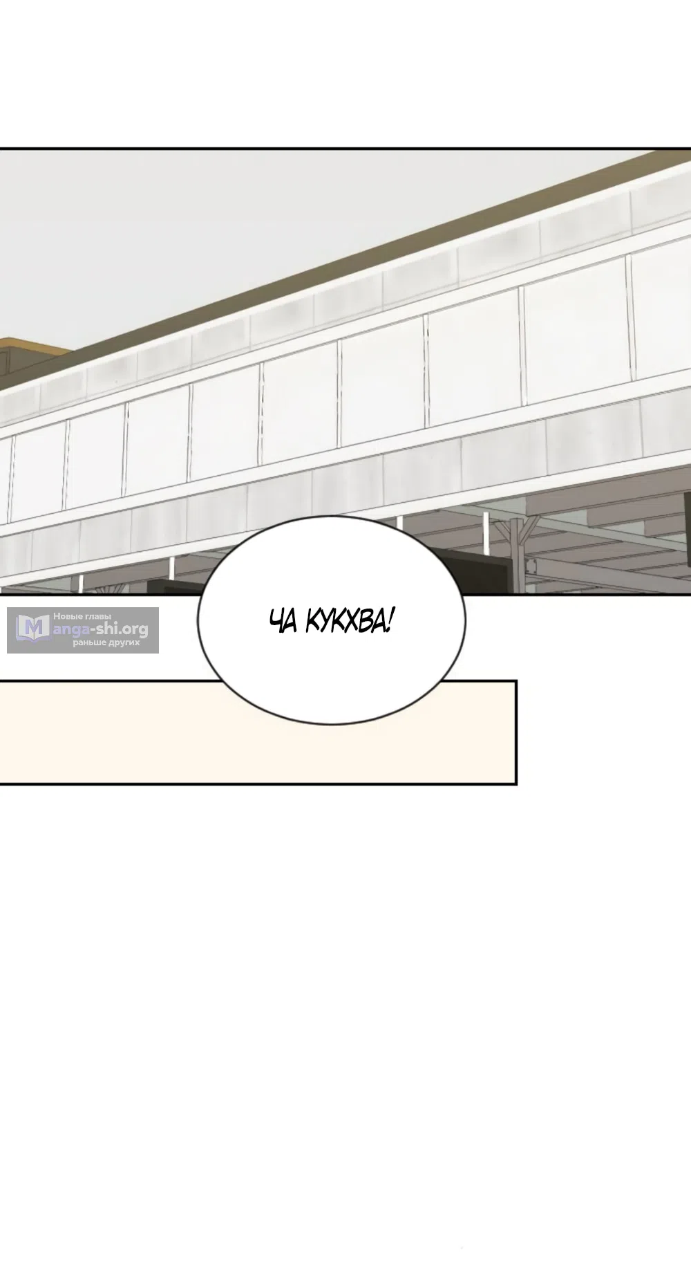 Страница 23 главы 75 манги Вот это удача / My Lucky Strike