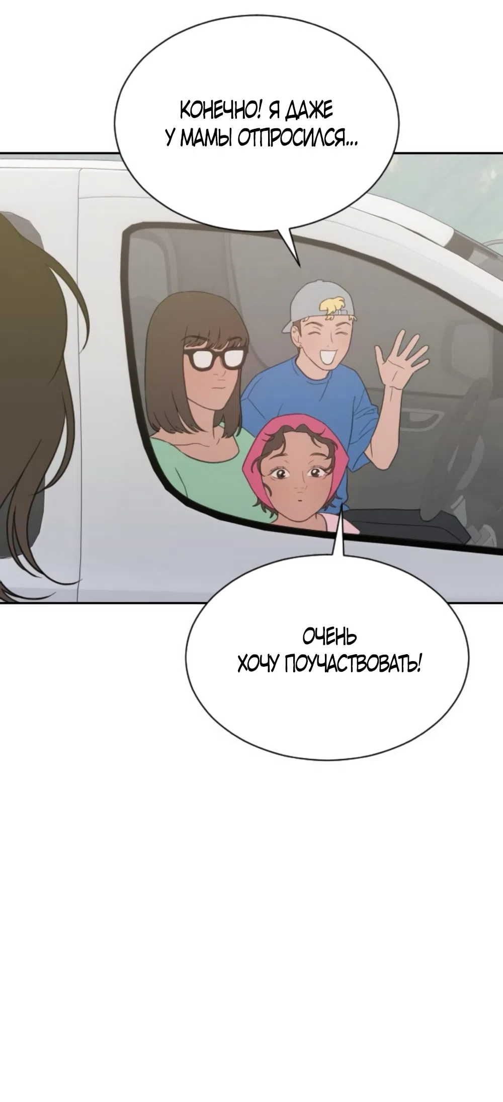 Страница 25 главы 75 манги Вот это удача / My Lucky Strike