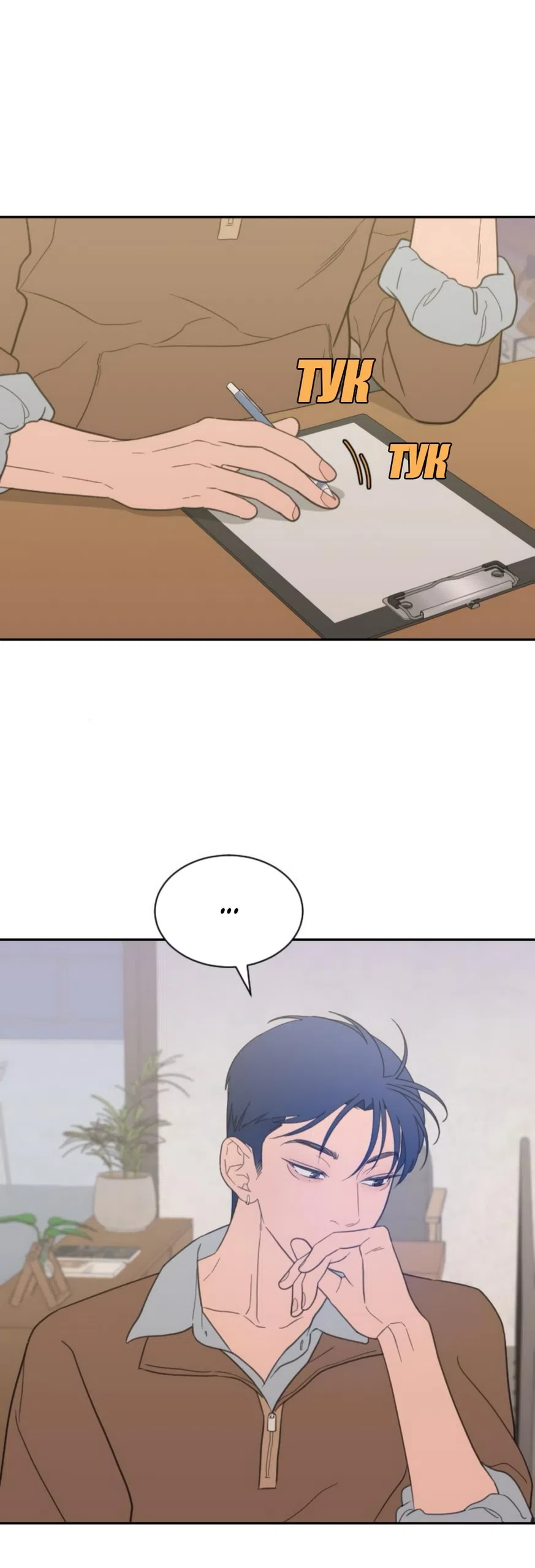 Страница 35 главы 75 манги Вот это удача / My Lucky Strike