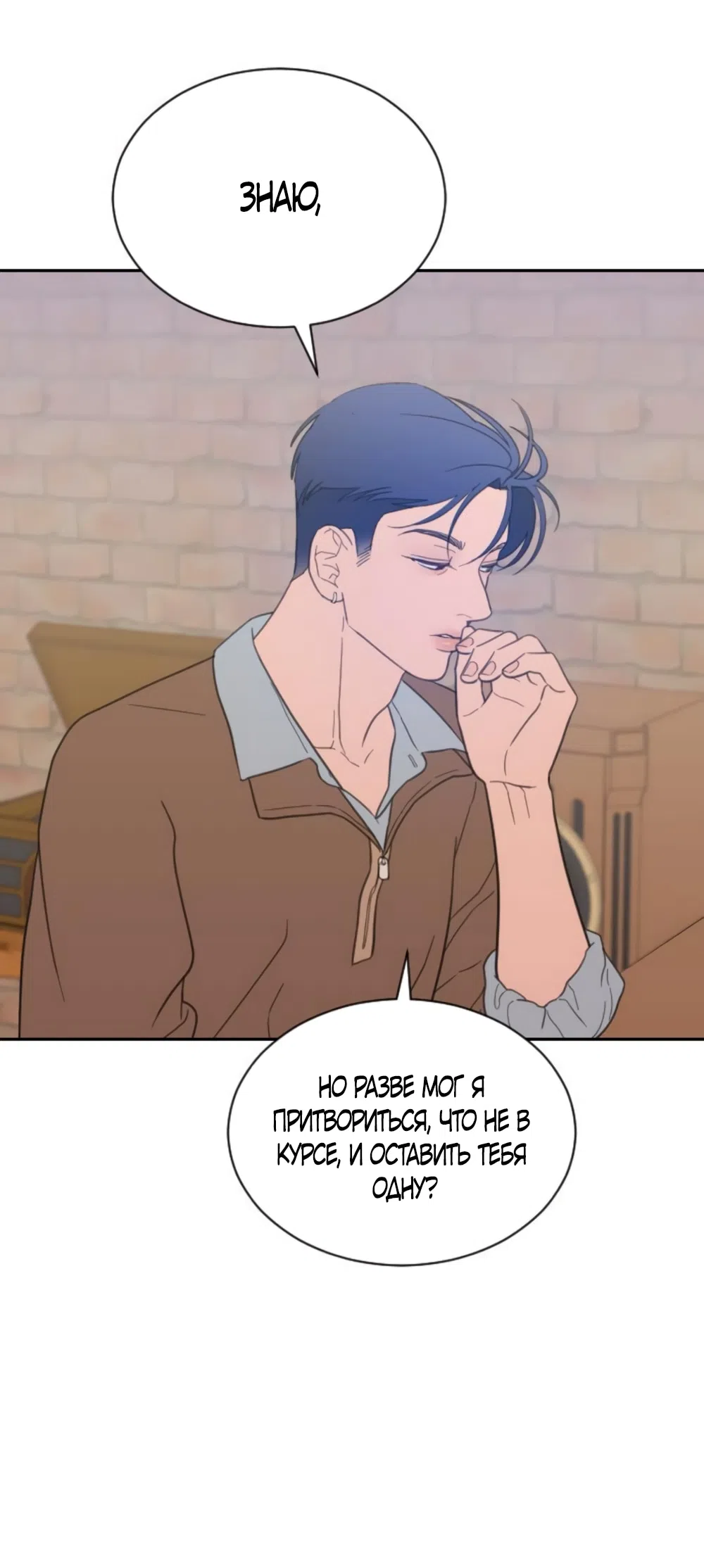 Страница 37 главы 75 манги Вот это удача / My Lucky Strike