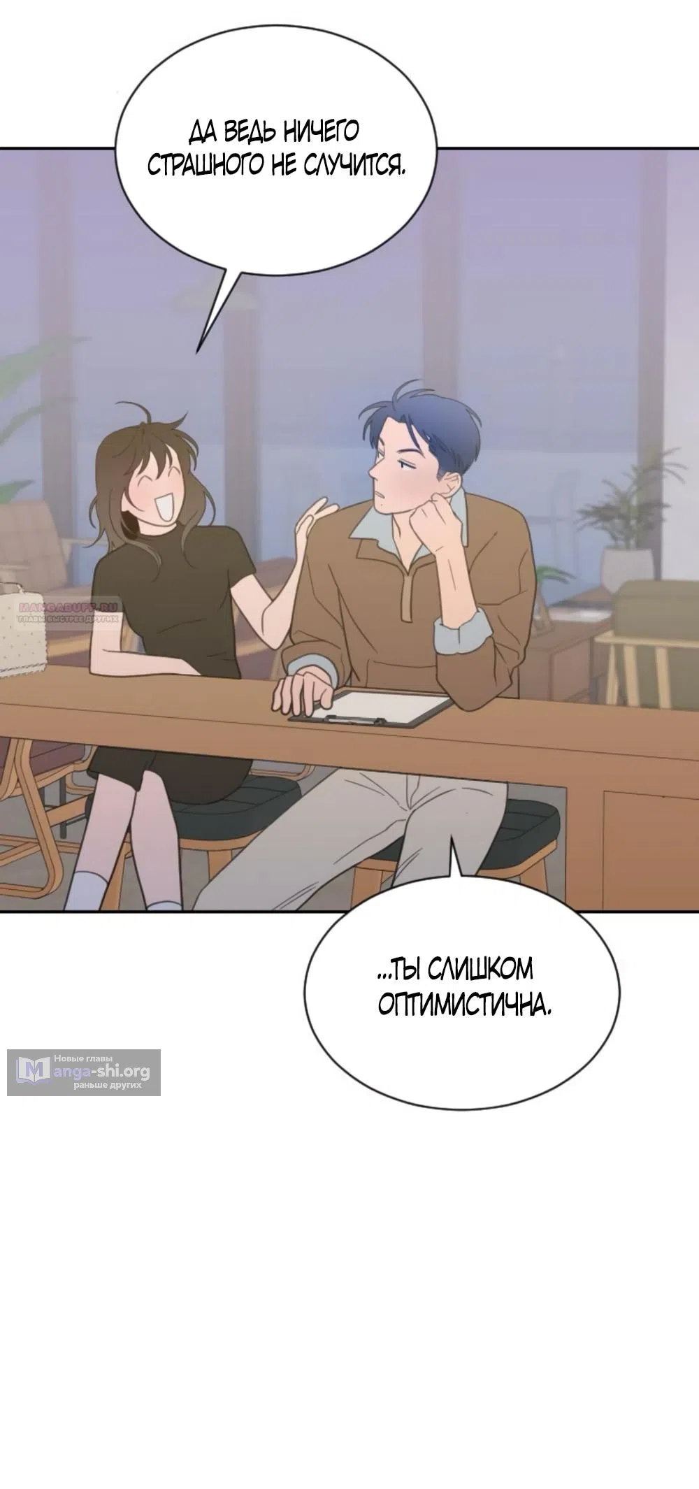 Страница 38 главы 75 манги Вот это удача / My Lucky Strike