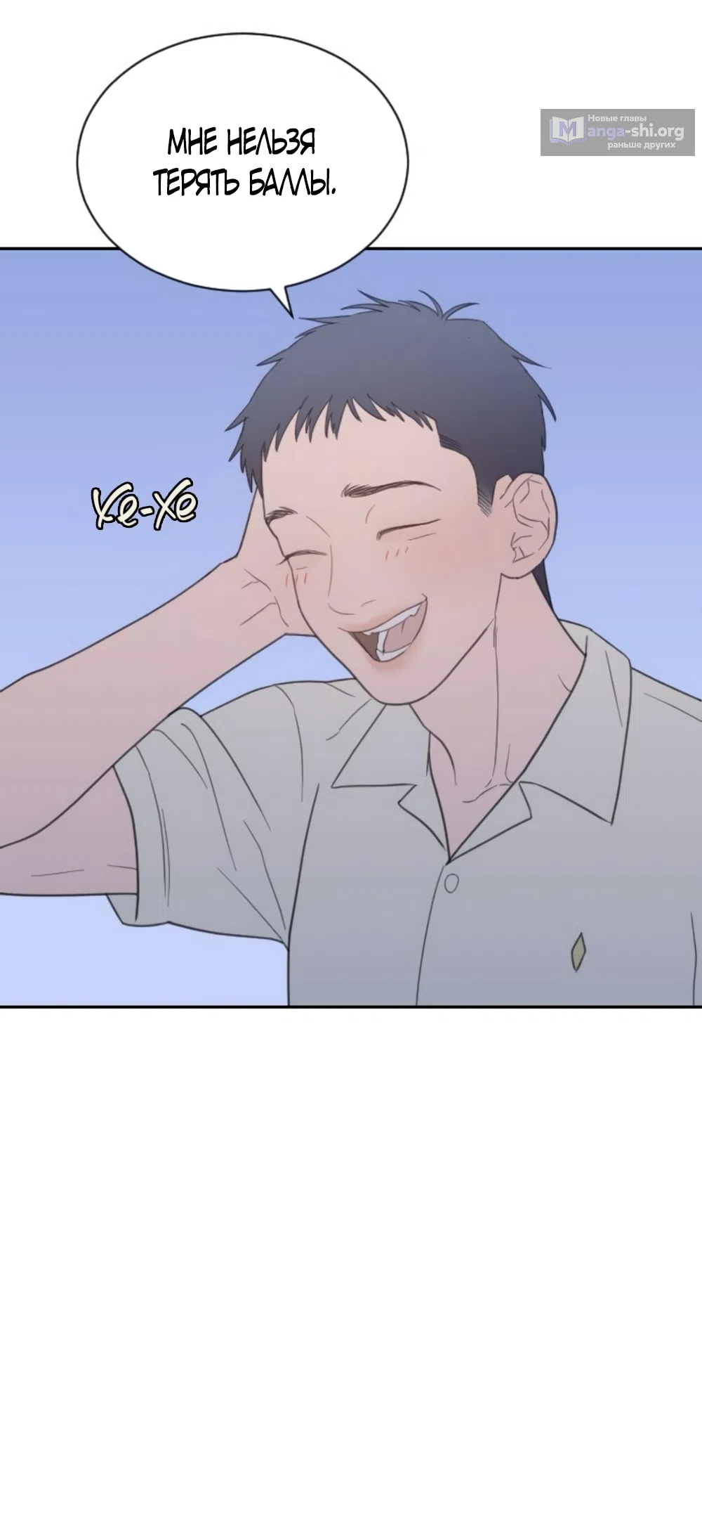 Страница 47 главы 75 манги Вот это удача / My Lucky Strike