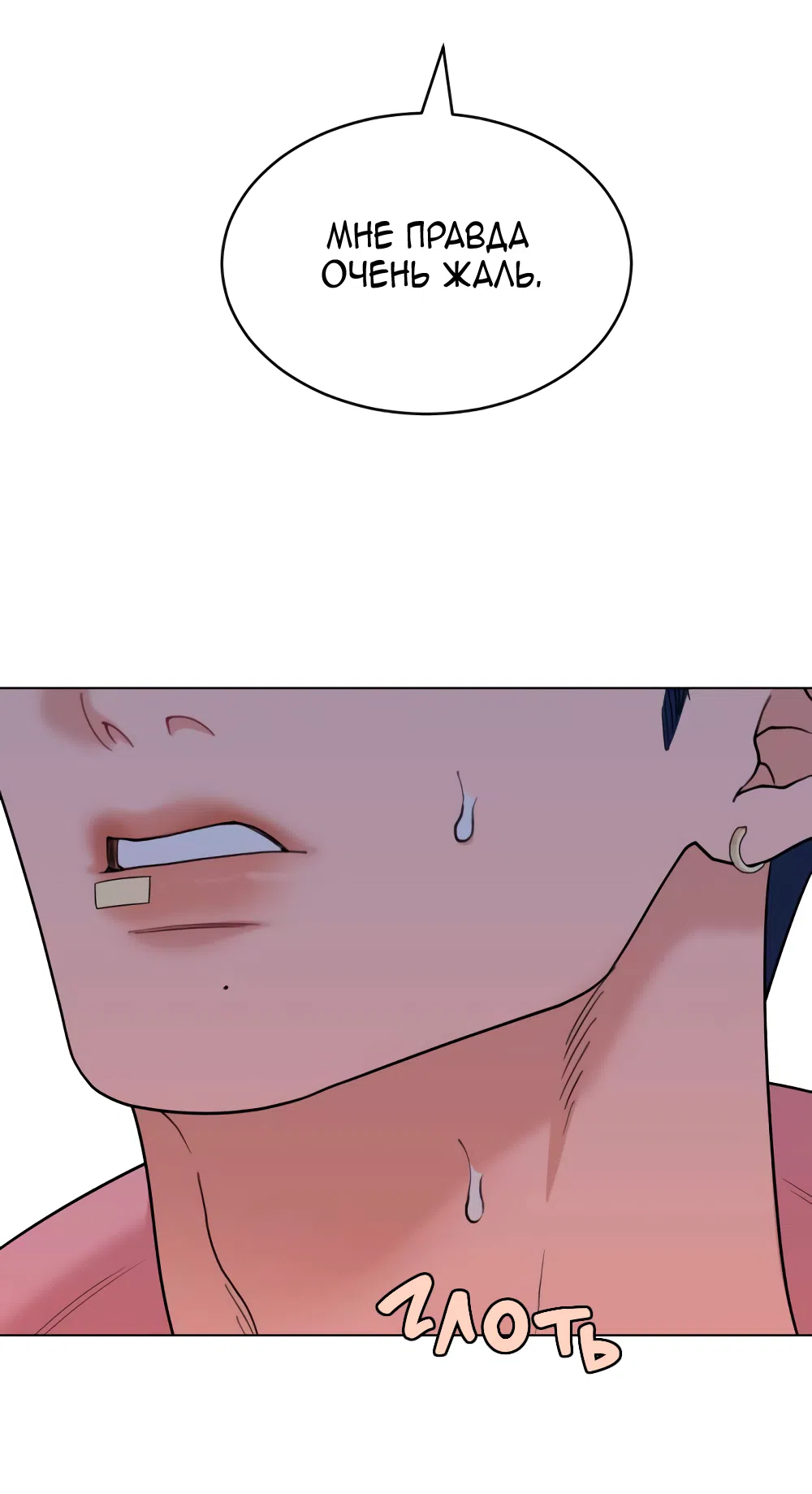 Страница 12 главы 11 манги Вот это удача / My Lucky Strike