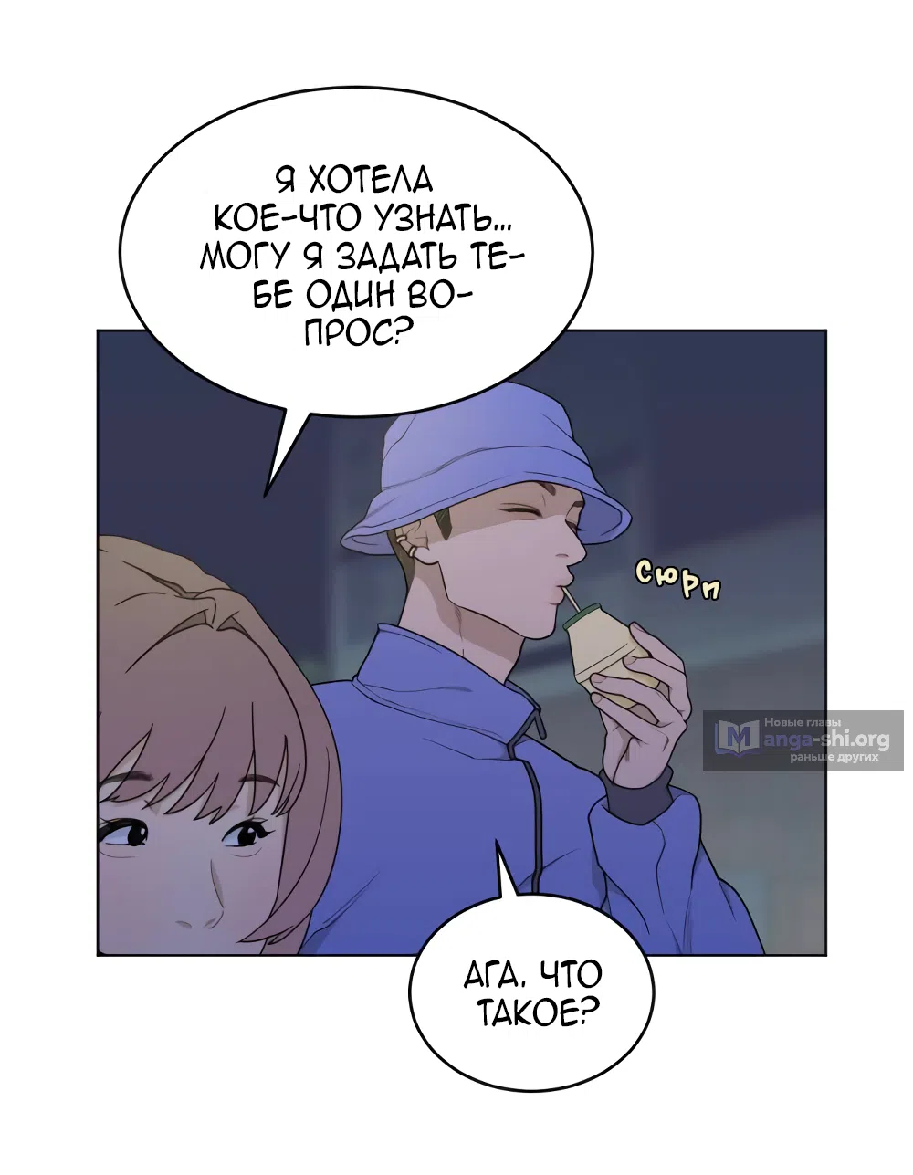 Страница 21 главы 11 манги Вот это удача / My Lucky Strike