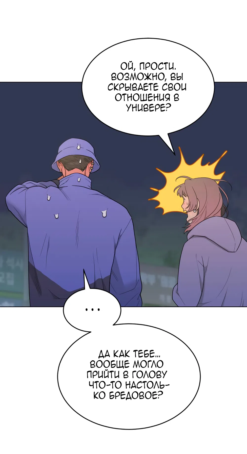 Страница 23 главы 11 манги Вот это удача / My Lucky Strike