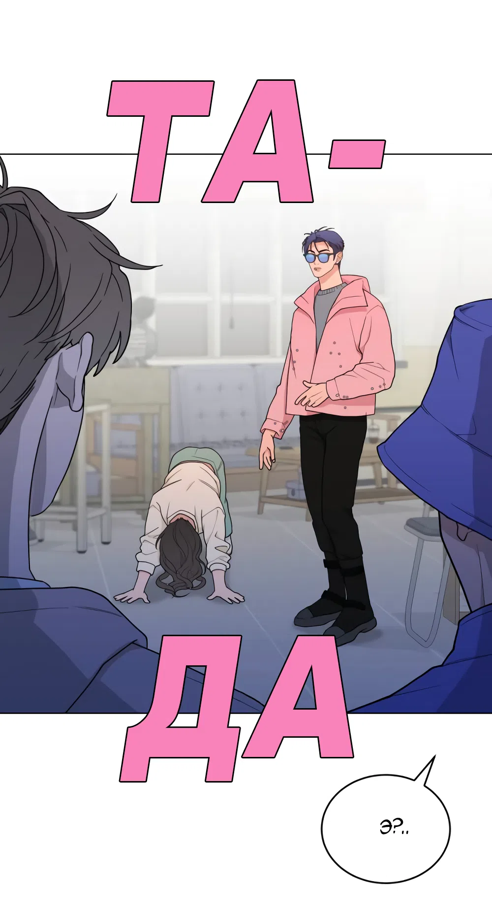 Страница 37 главы 11 манги Вот это удача / My Lucky Strike