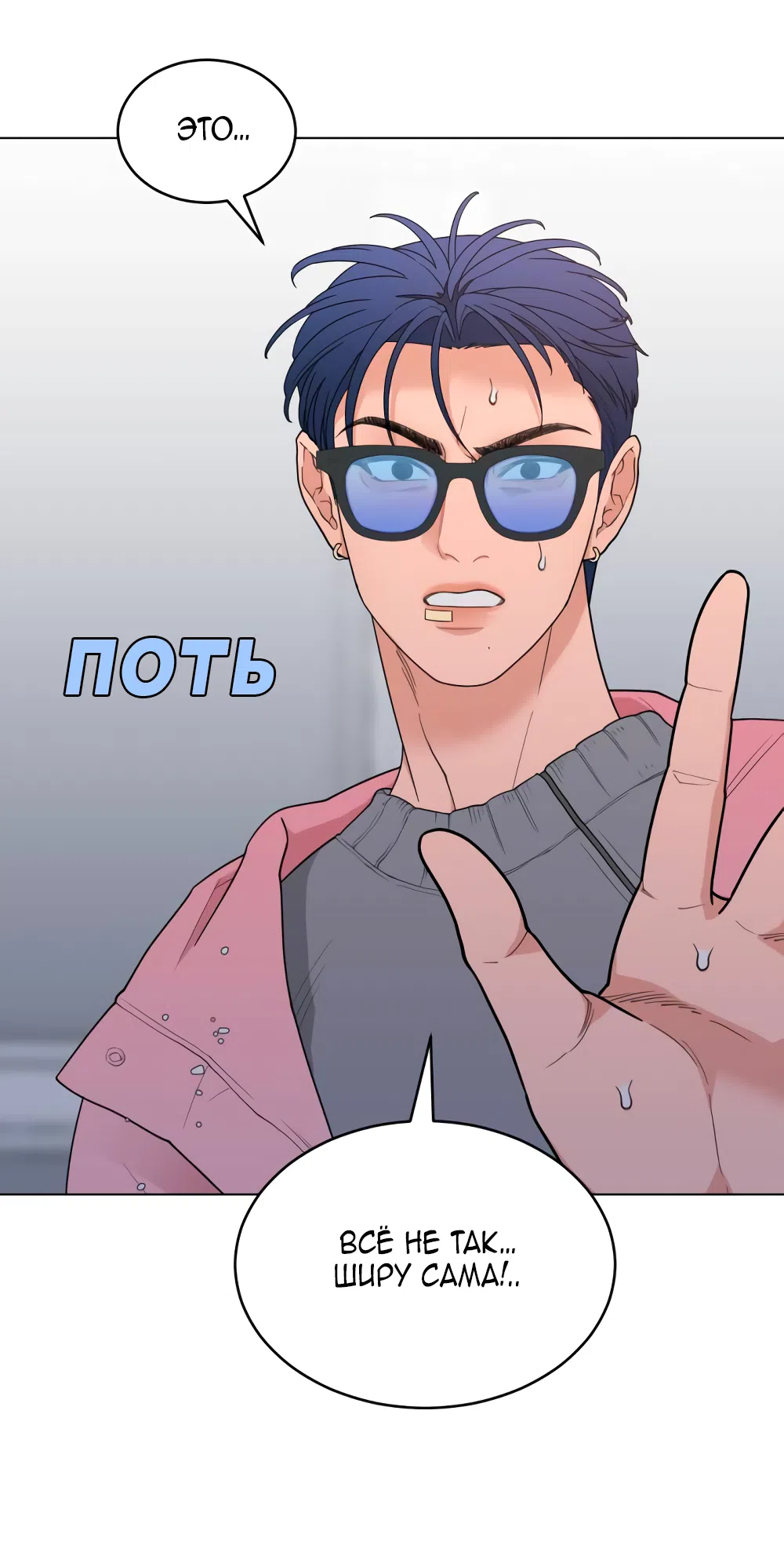 Страница 38 главы 11 манги Вот это удача / My Lucky Strike
