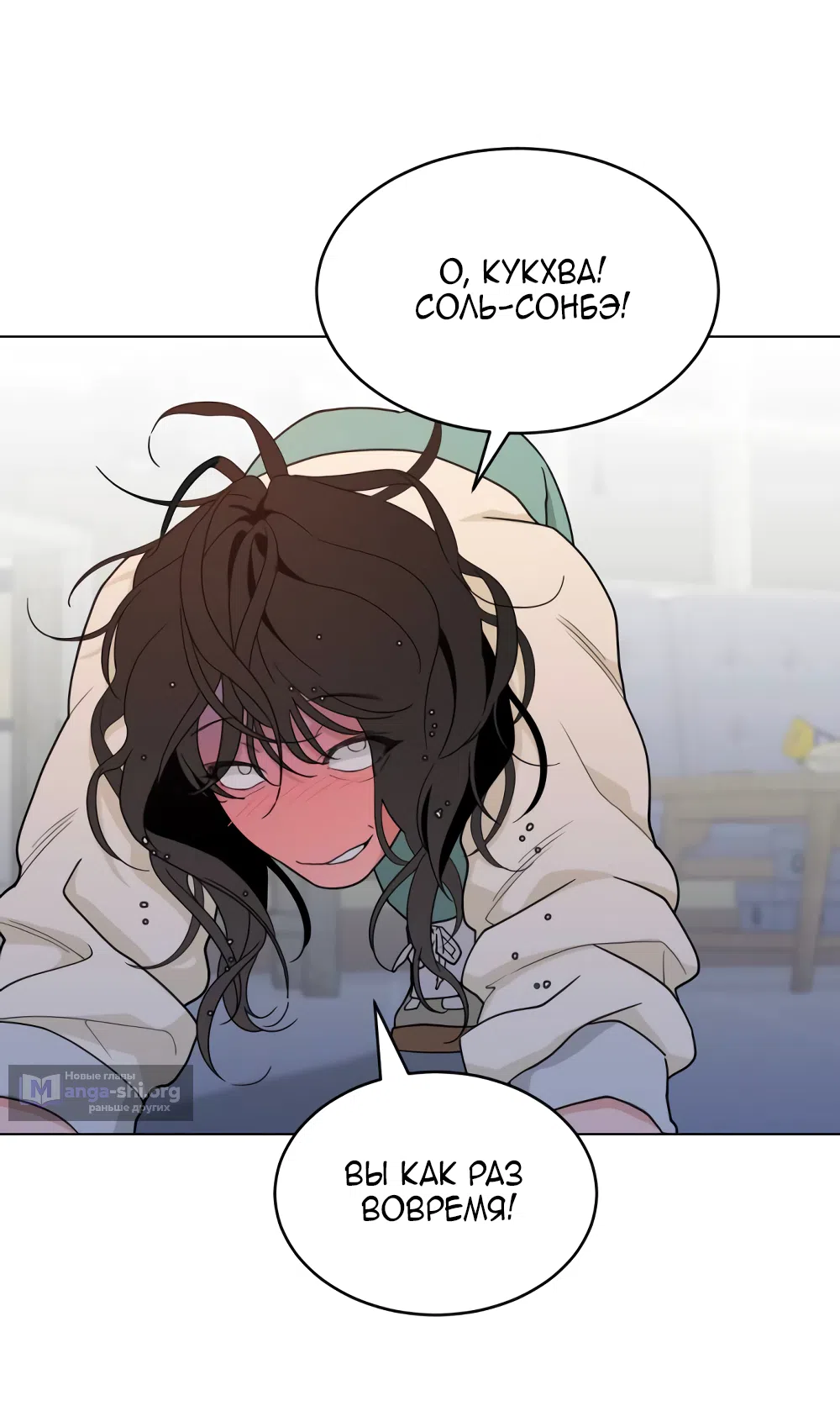 Страница 39 главы 11 манги Вот это удача / My Lucky Strike