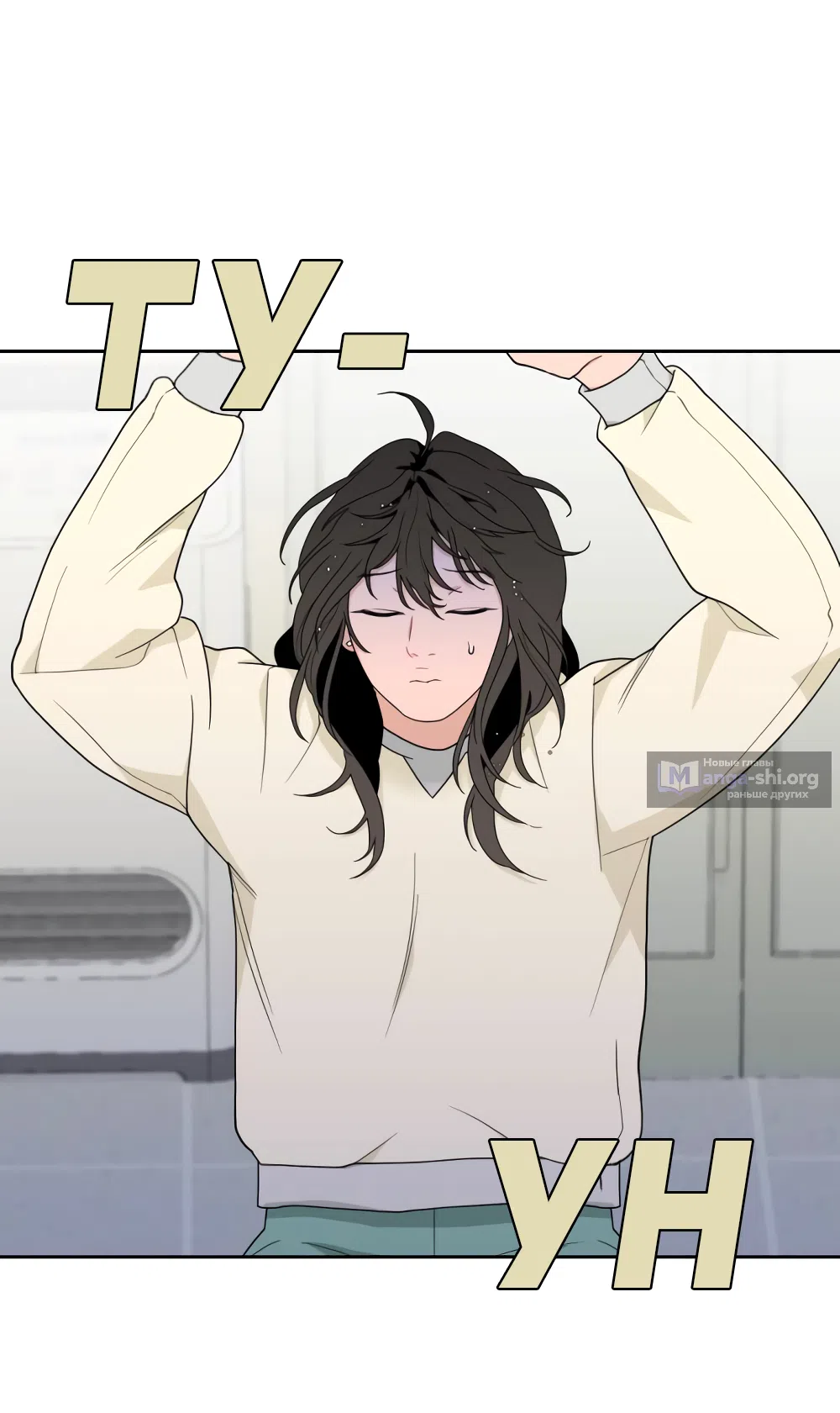 Страница 42 главы 11 манги Вот это удача / My Lucky Strike