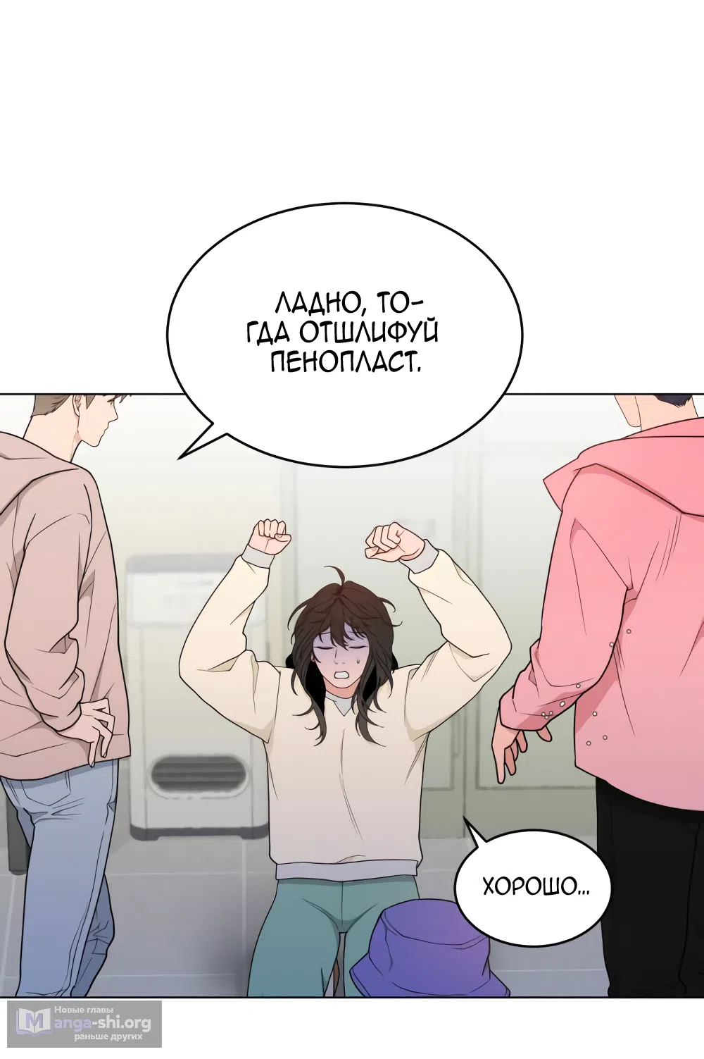 Страница 52 главы 11 манги Вот это удача / My Lucky Strike