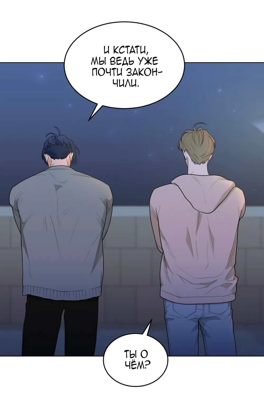 Страница 77 главы 11 манги Вот это удача / My Lucky Strike