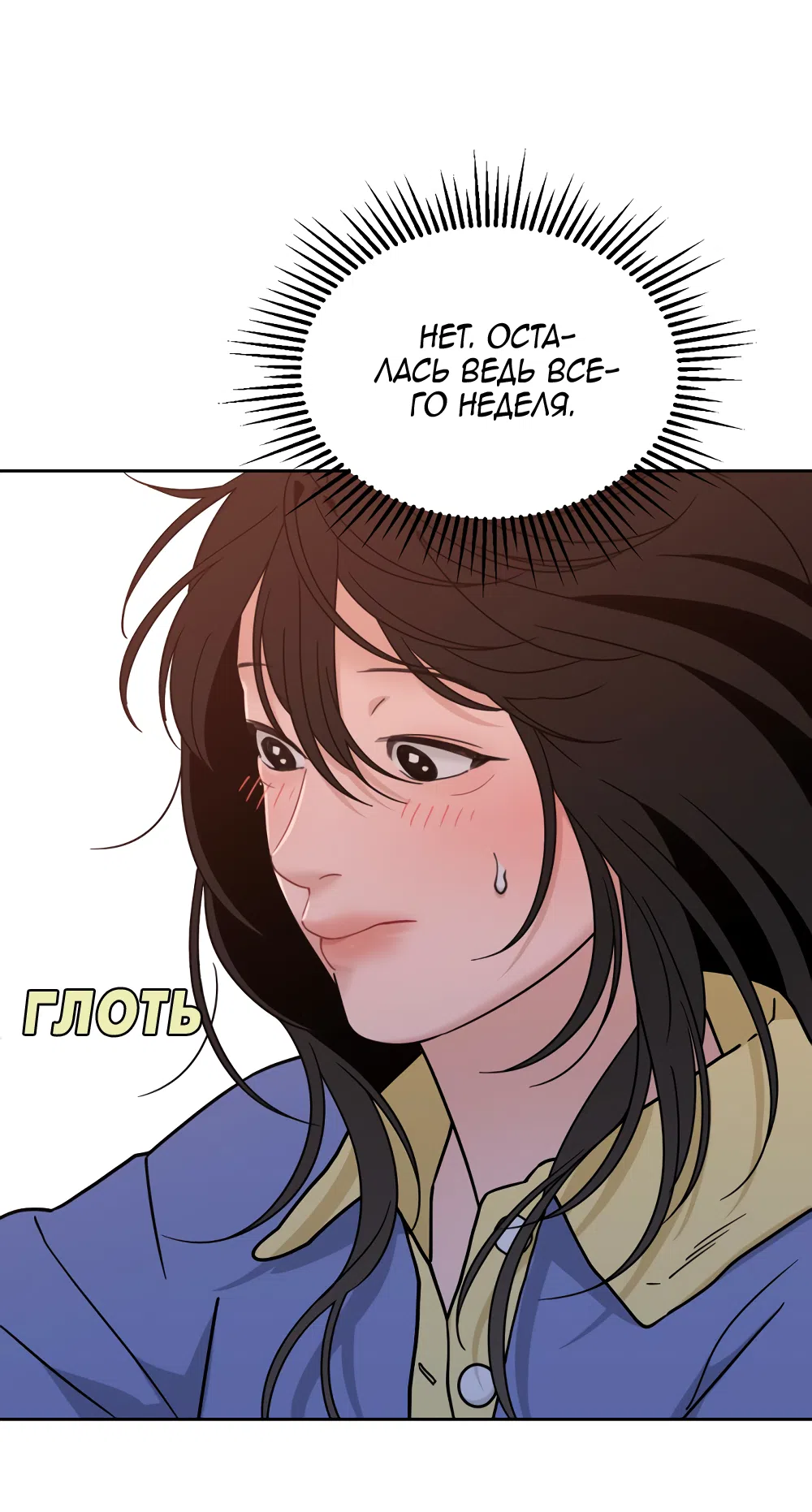 Страница 9 главы 34 манги Вот это удача / My Lucky Strike