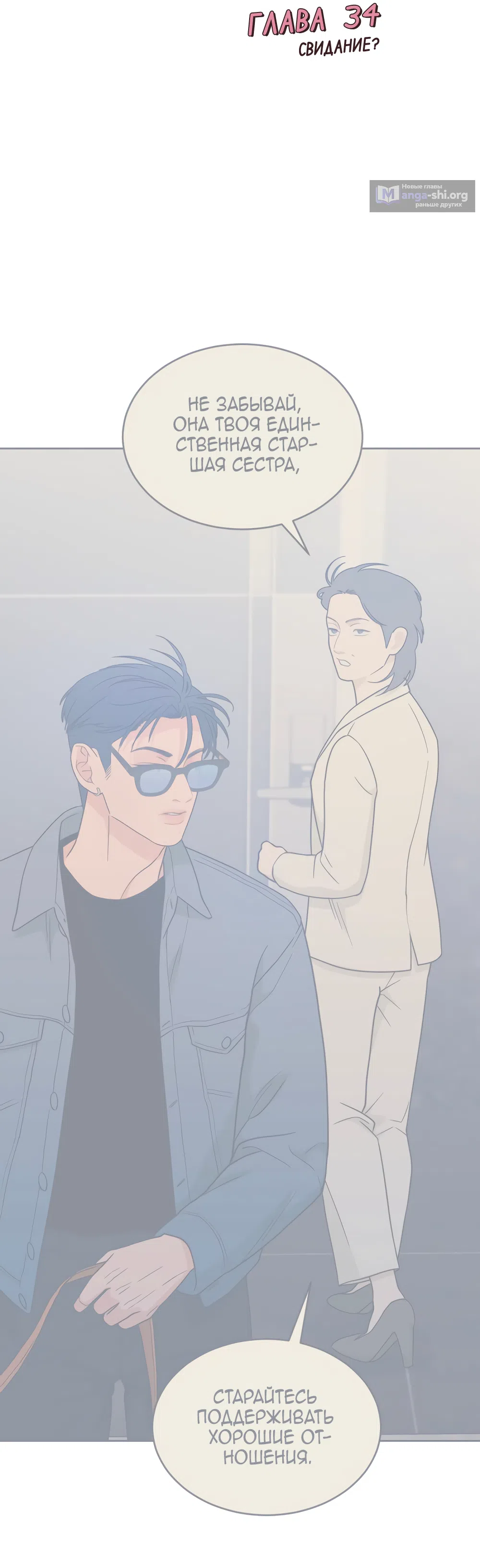 Страница 18 главы 34 манги Вот это удача / My Lucky Strike