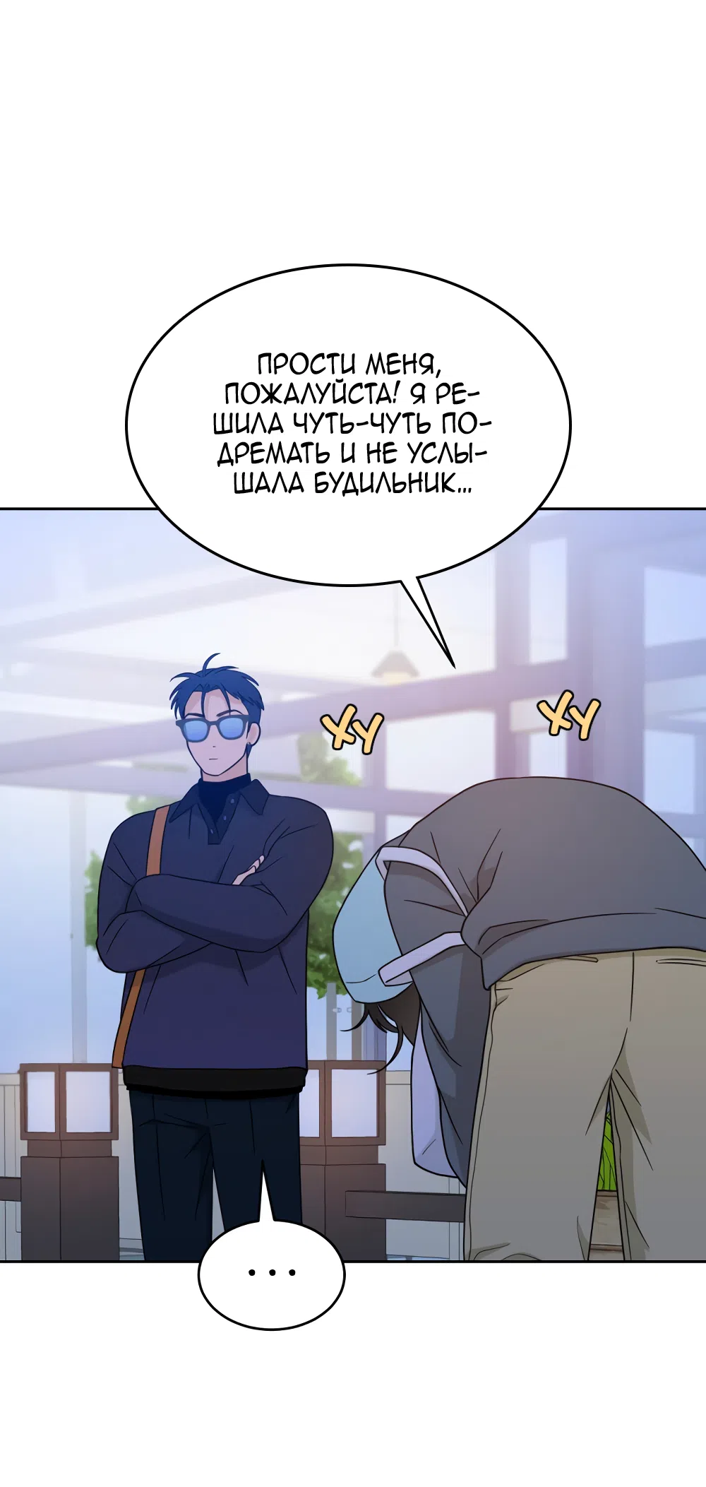 Страница 25 главы 34 манги Вот это удача / My Lucky Strike