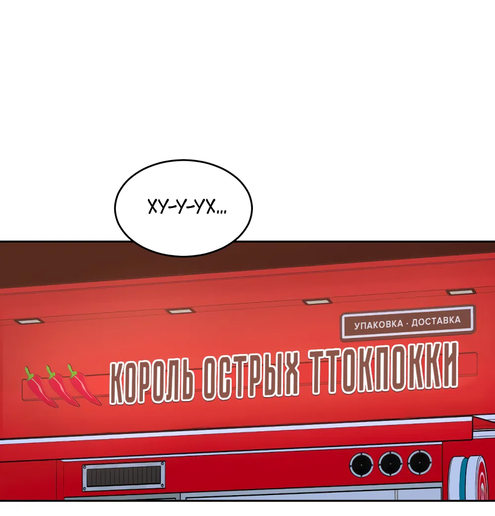 Страница 36 главы 34 манги Вот это удача / My Lucky Strike