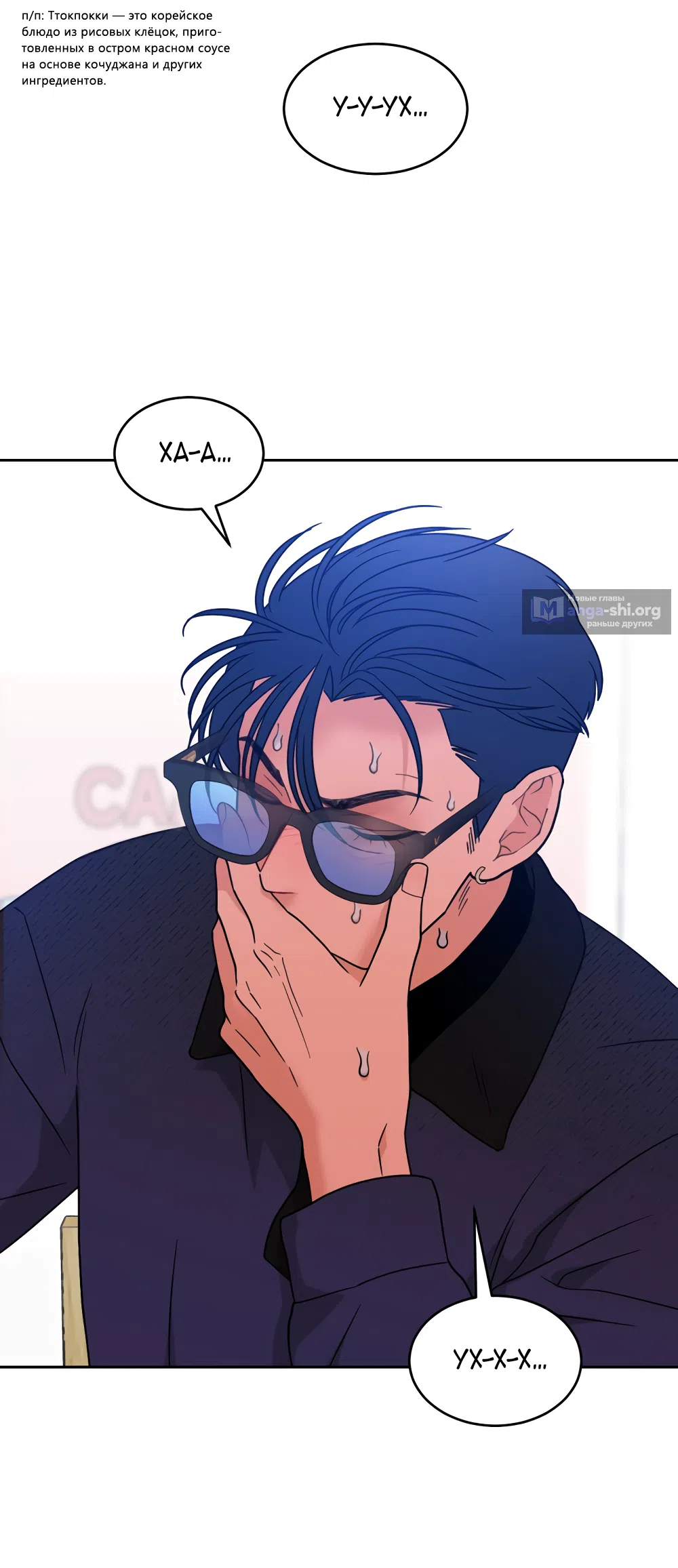 Страница 37 главы 34 манги Вот это удача / My Lucky Strike