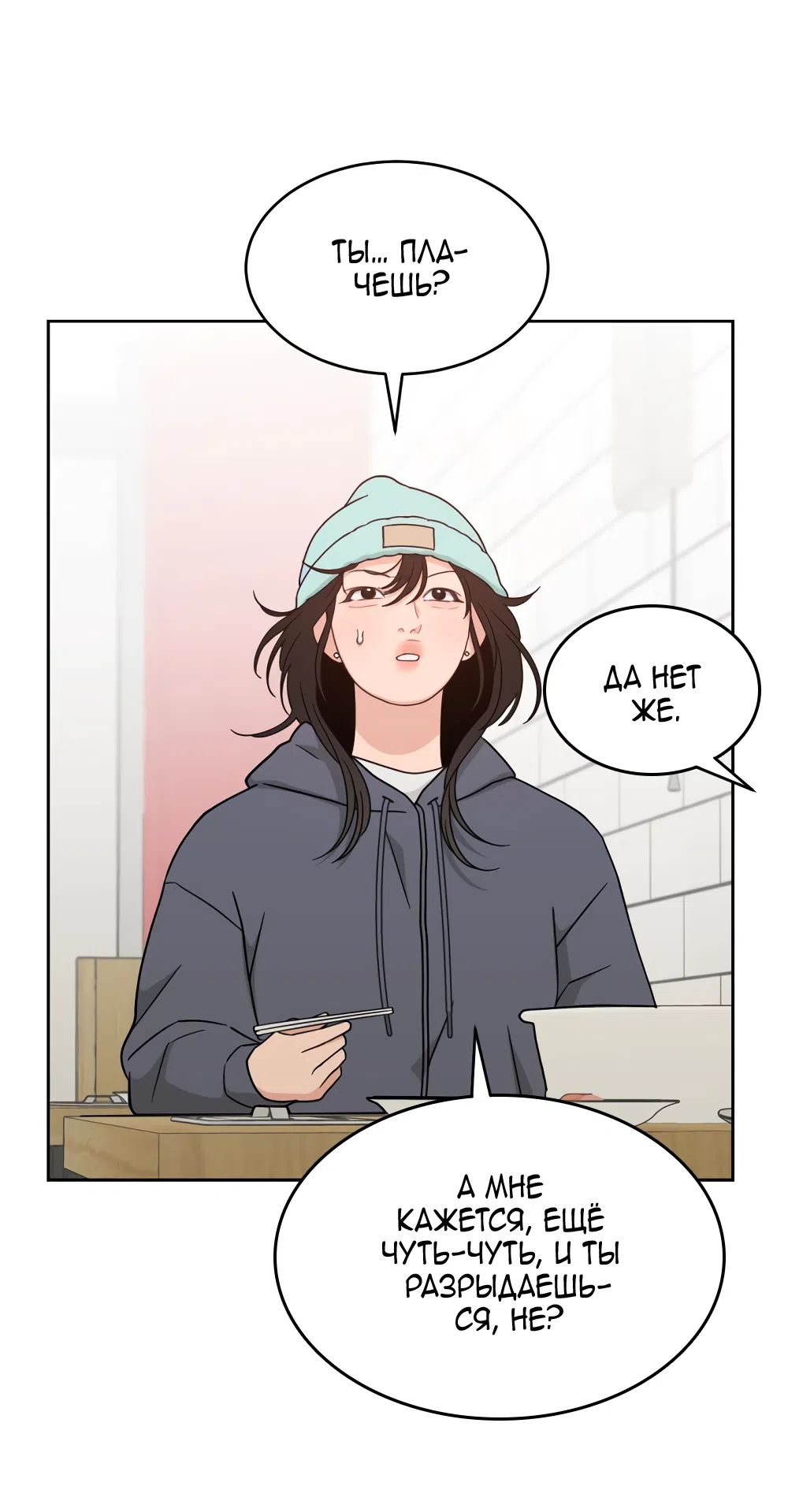 Страница 38 главы 34 манги Вот это удача / My Lucky Strike