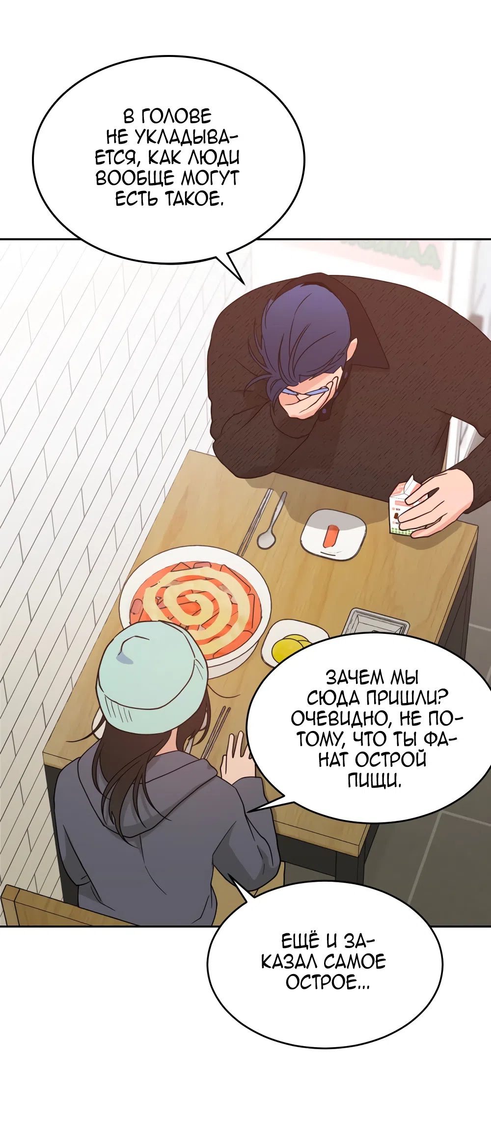 Страница 39 главы 34 манги Вот это удача / My Lucky Strike