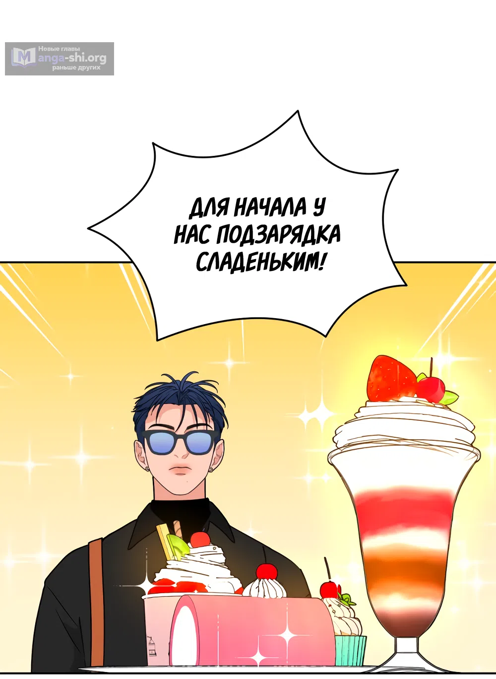 Страница 47 главы 34 манги Вот это удача / My Lucky Strike
