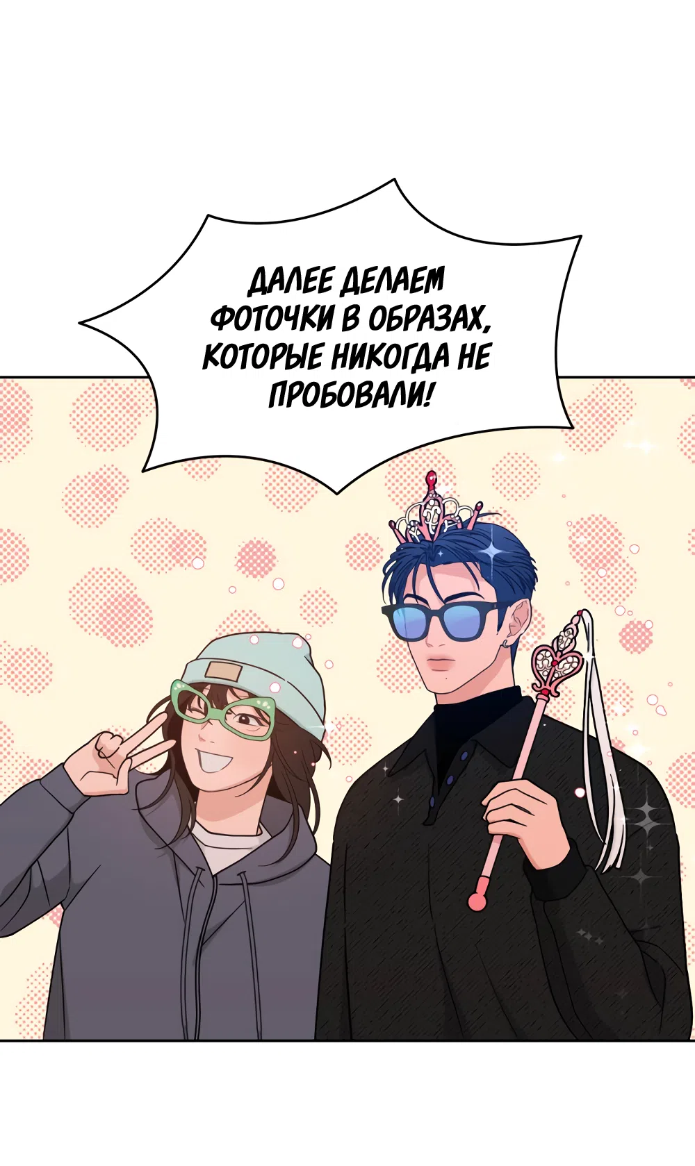 Страница 48 главы 34 манги Вот это удача / My Lucky Strike