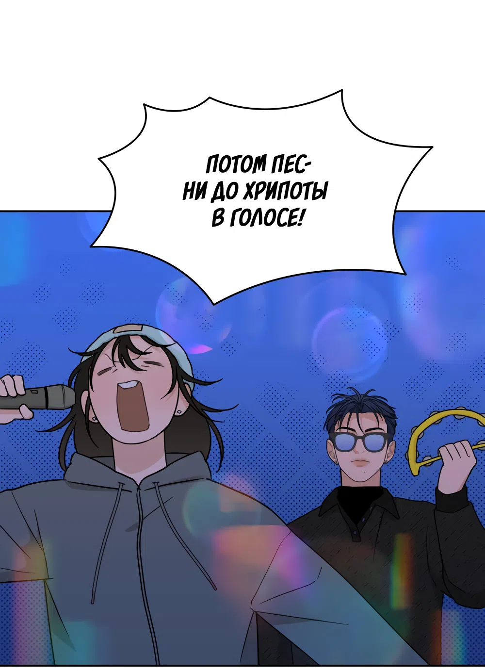 Страница 49 главы 34 манги Вот это удача / My Lucky Strike