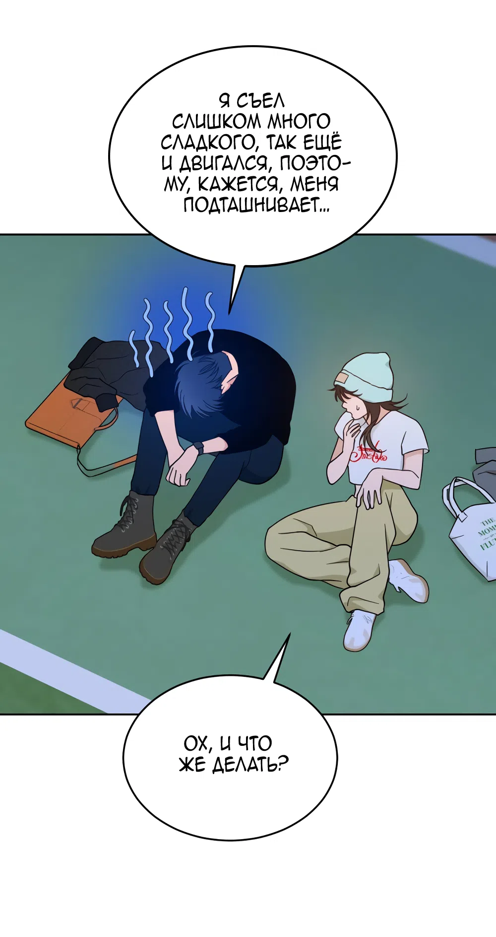 Страница 52 главы 34 манги Вот это удача / My Lucky Strike