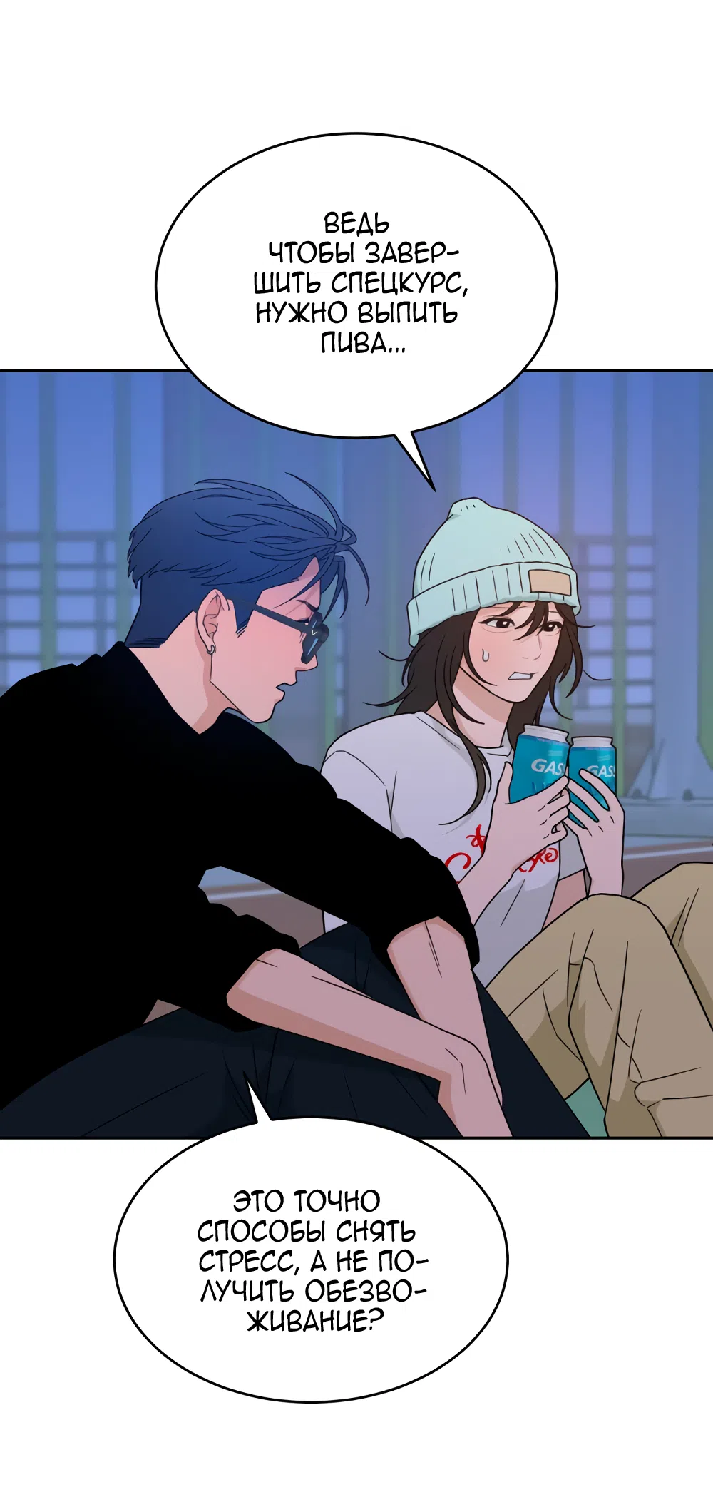 Страница 53 главы 34 манги Вот это удача / My Lucky Strike