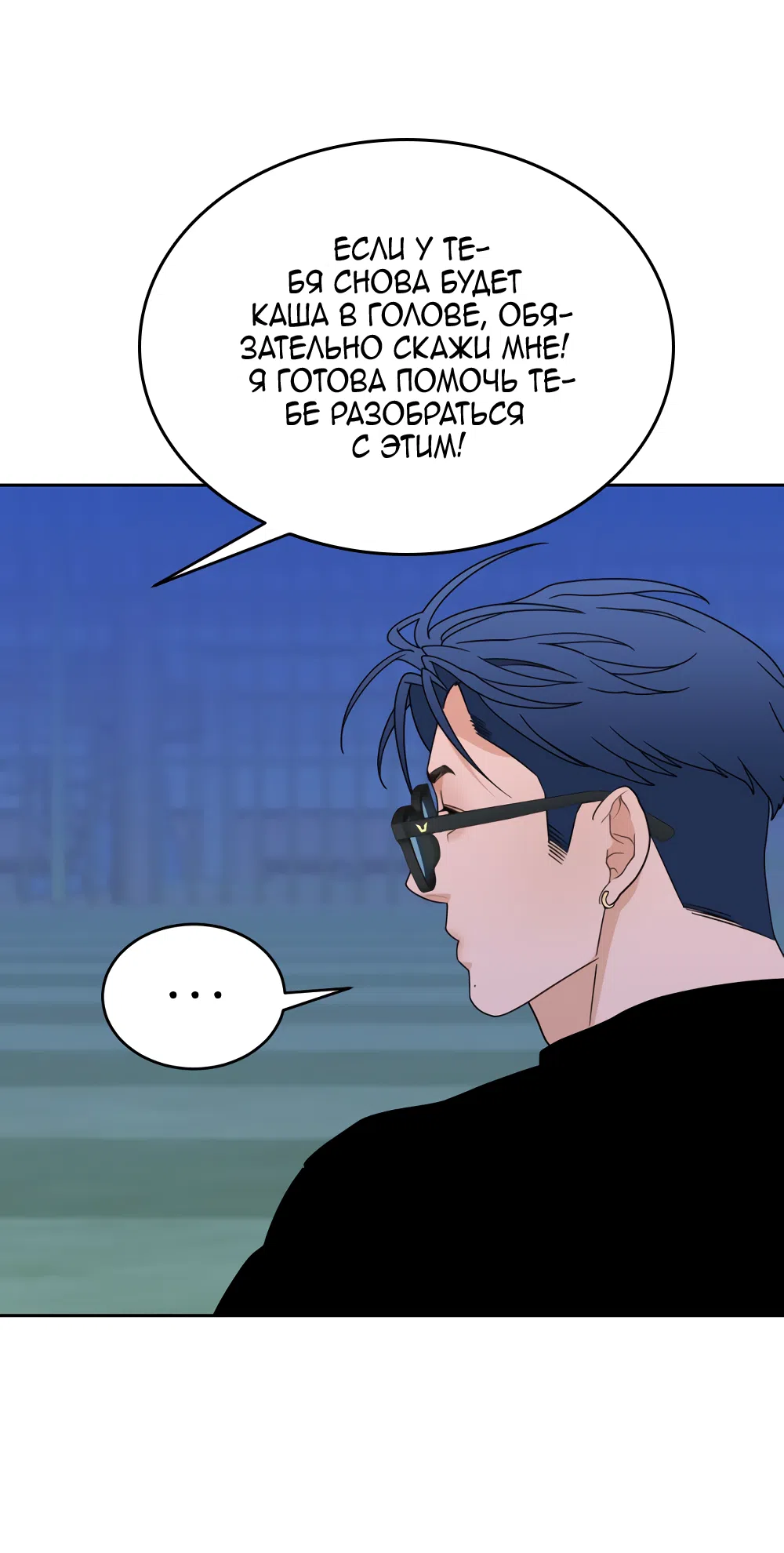 Страница 63 главы 34 манги Вот это удача / My Lucky Strike