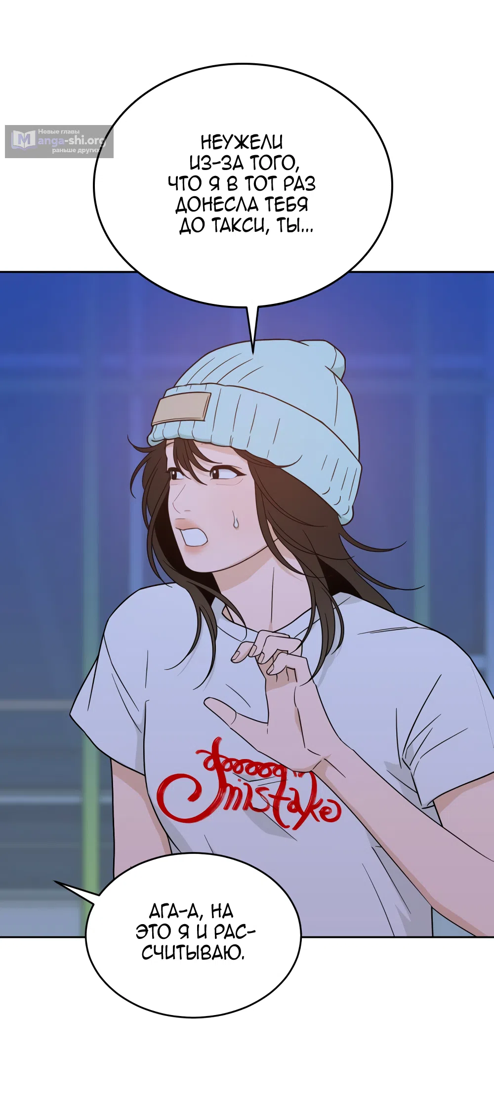 Страница 67 главы 34 манги Вот это удача / My Lucky Strike