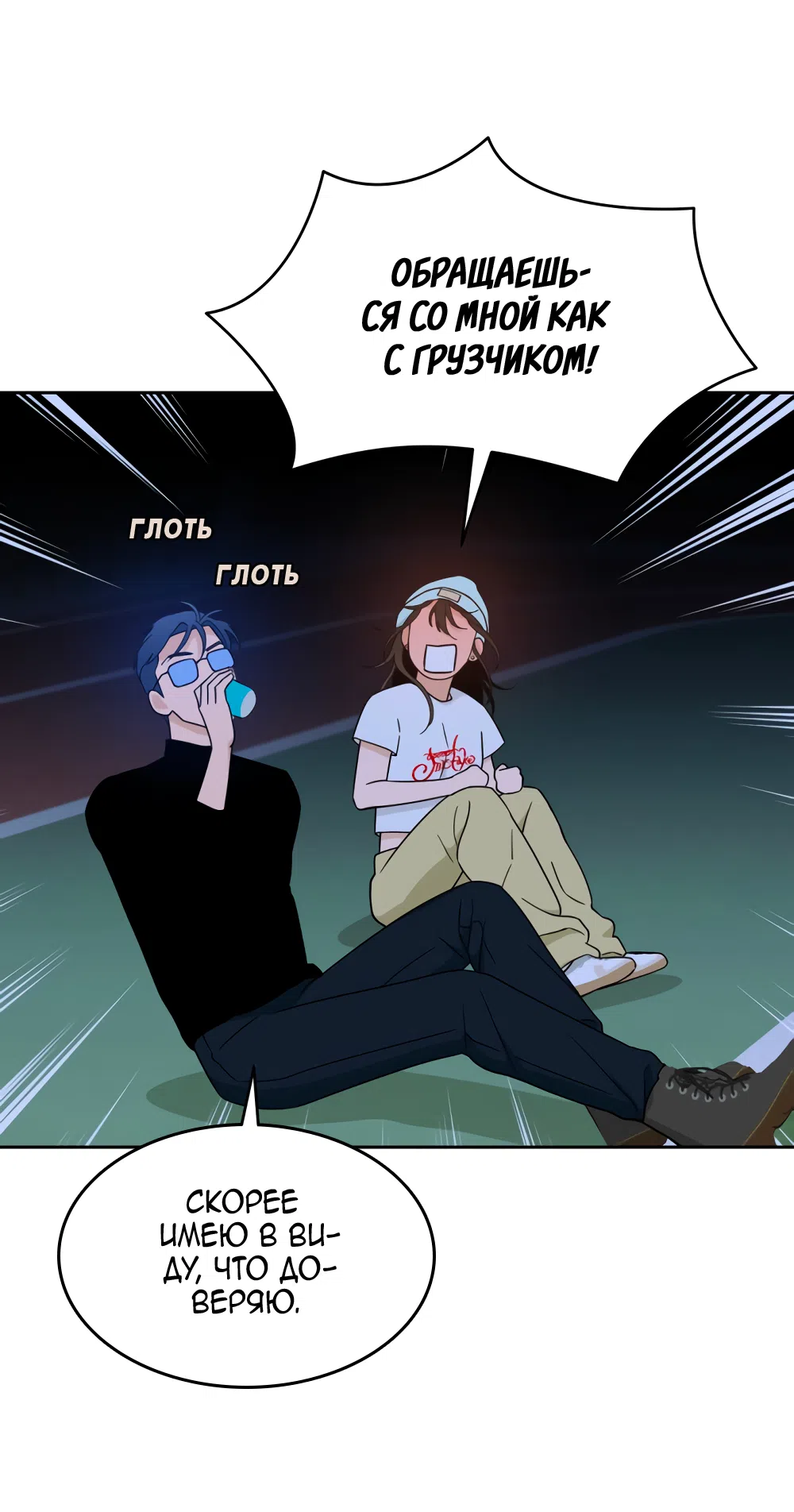 Страница 68 главы 34 манги Вот это удача / My Lucky Strike