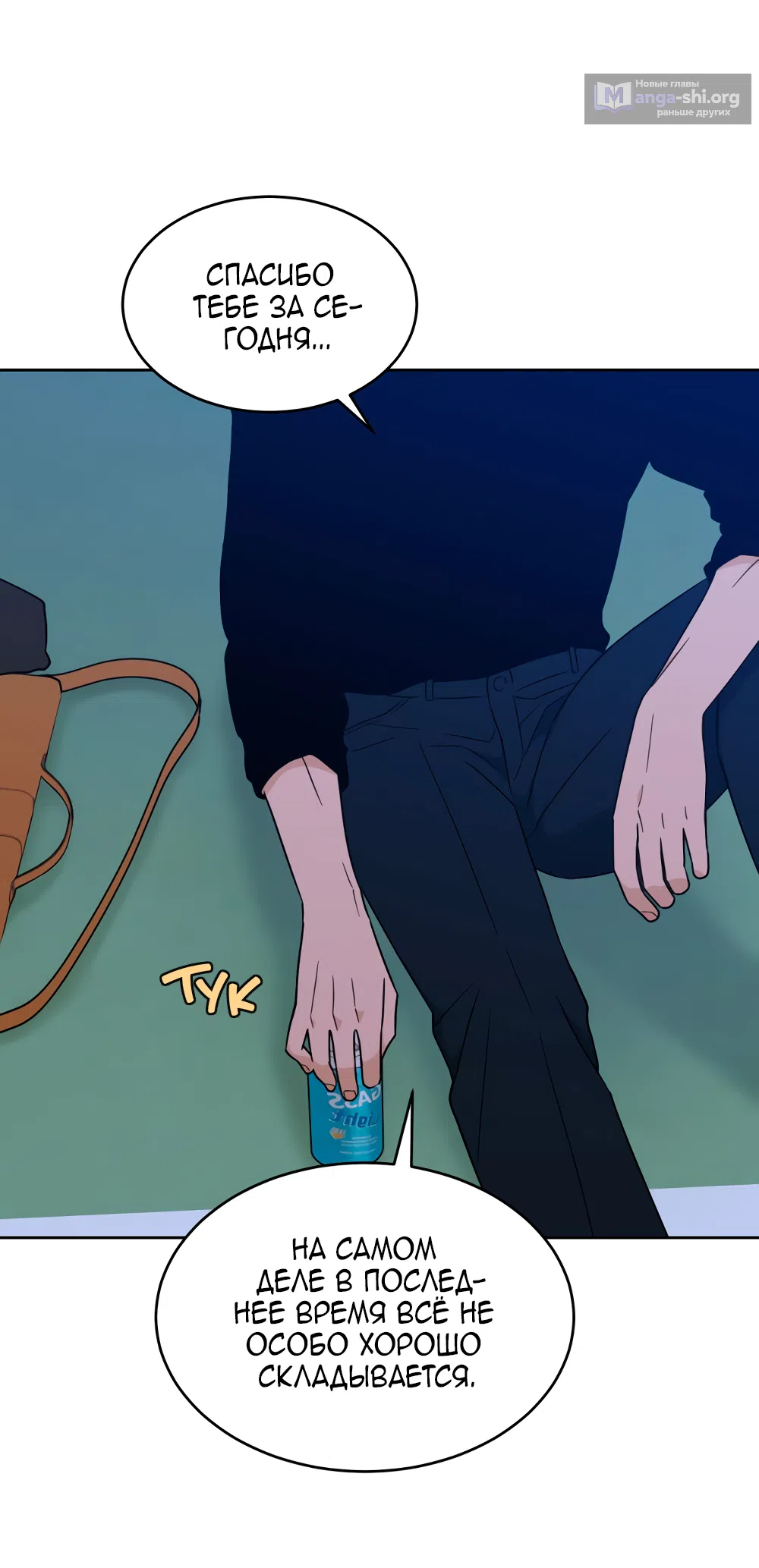 Страница 70 главы 34 манги Вот это удача / My Lucky Strike