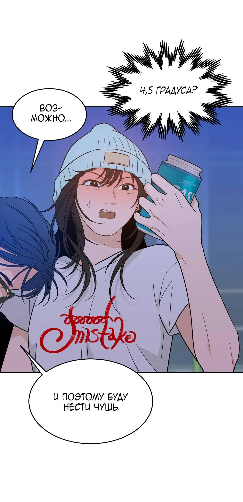 Страница 74 главы 34 манги Вот это удача / My Lucky Strike