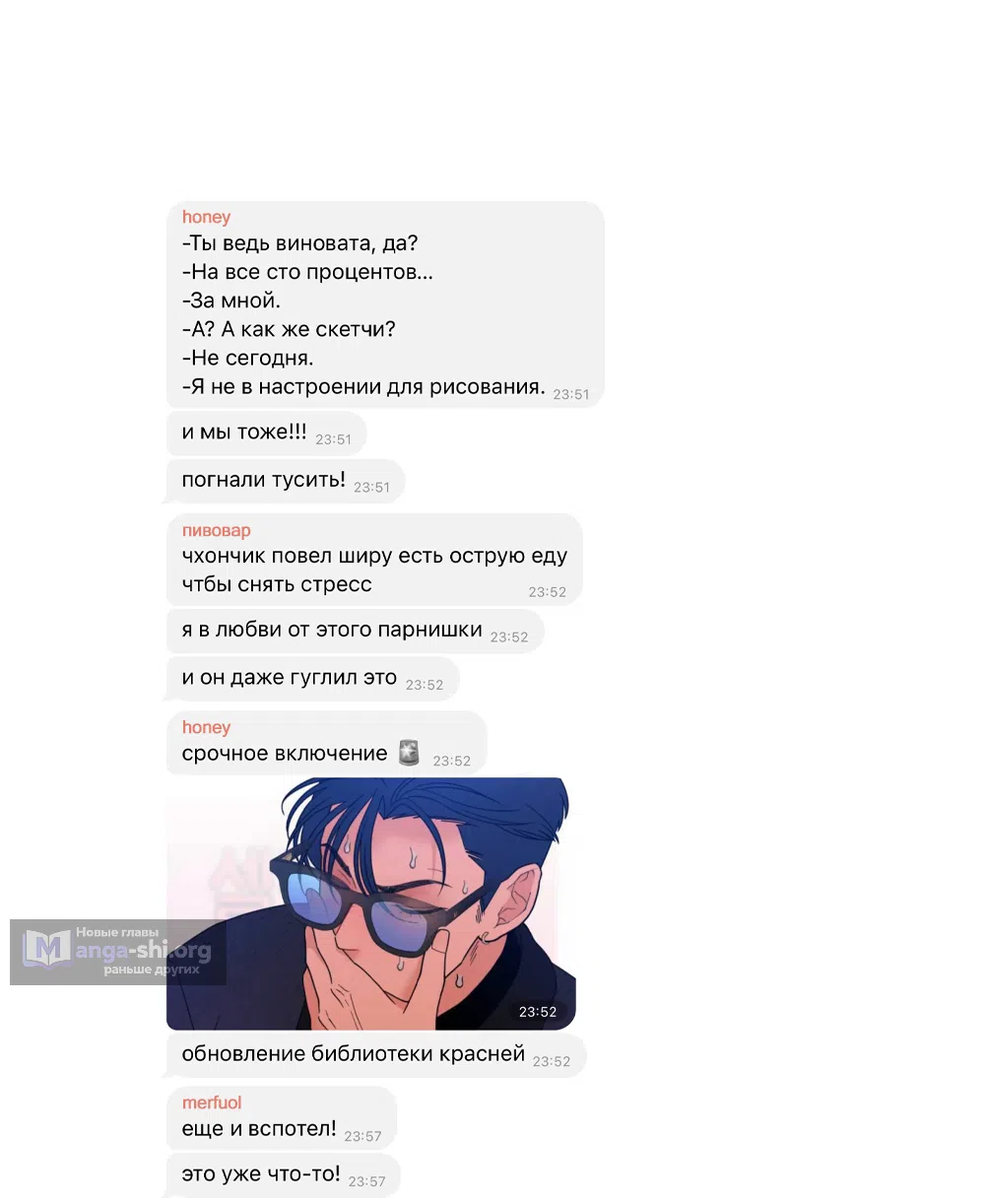 Страница 79 главы 34 манги Вот это удача / My Lucky Strike