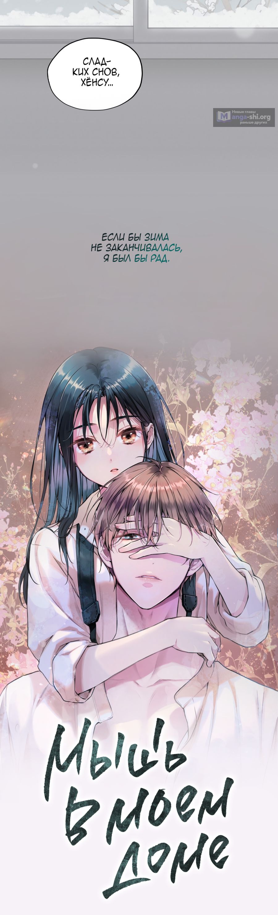 Страница 82 главы 34 манги Вот это удача / My Lucky Strike