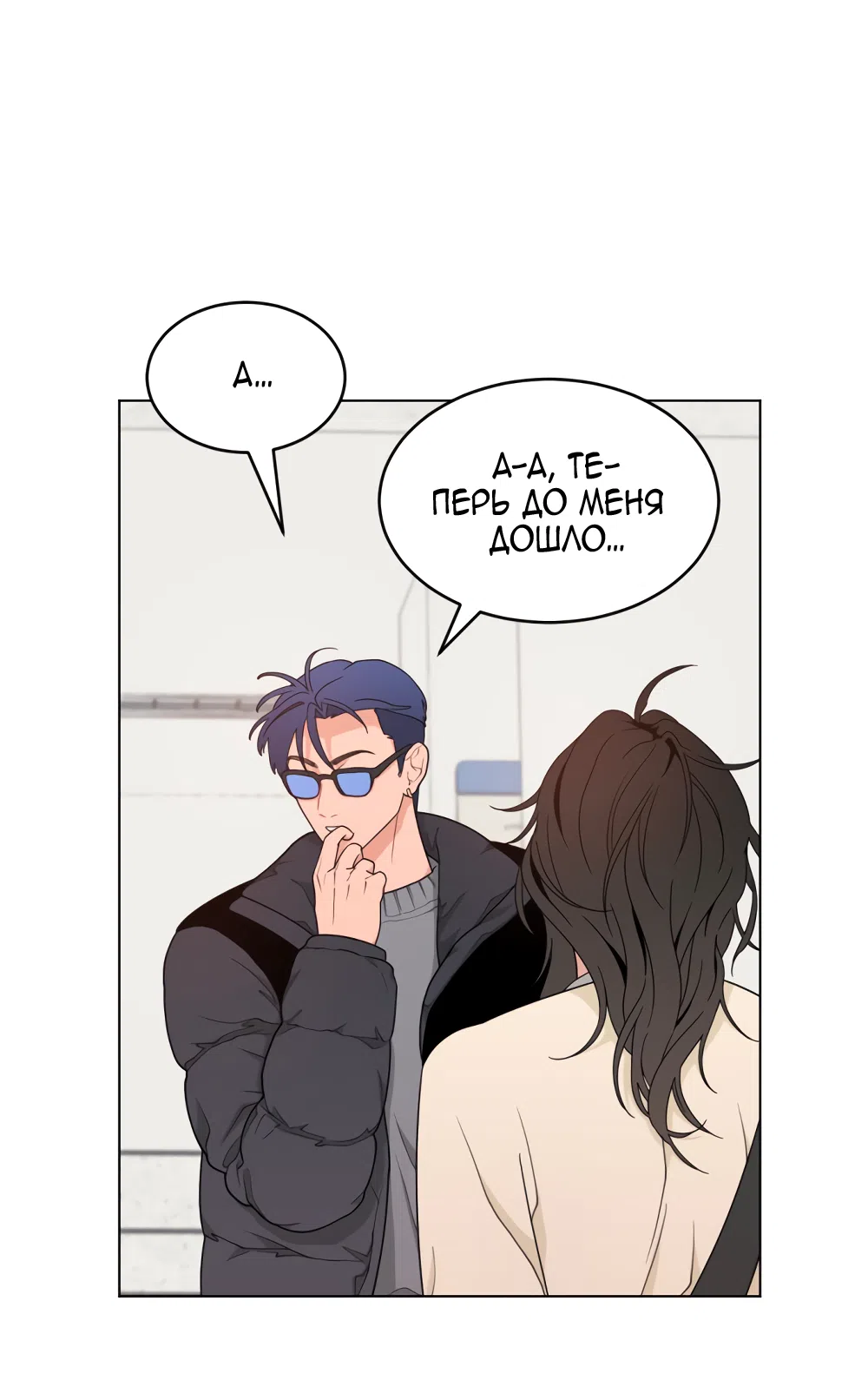 Страница 19 главы 7 манги Вот это удача / My Lucky Strike