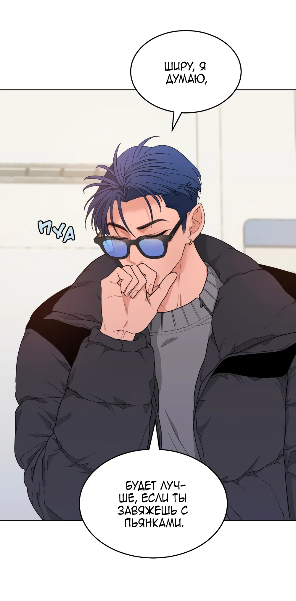 Страница 20 главы 7 манги Вот это удача / My Lucky Strike