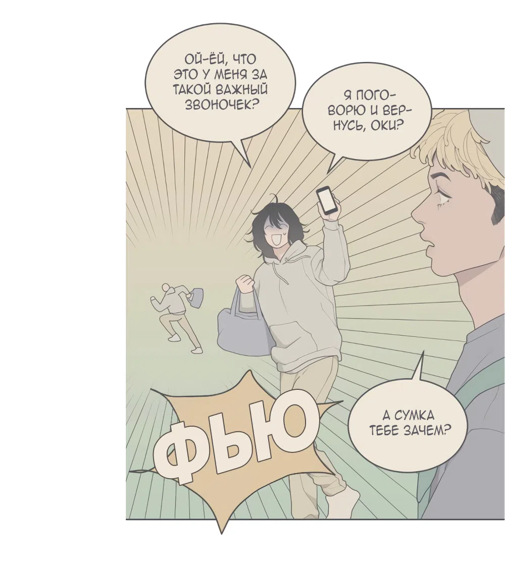 Страница 34 главы 7 манги Вот это удача / My Lucky Strike