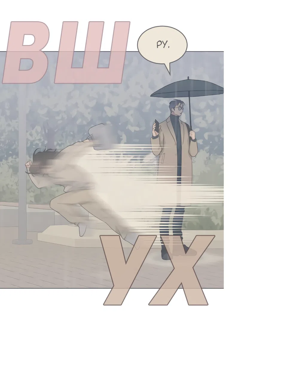 Страница 36 главы 7 манги Вот это удача / My Lucky Strike