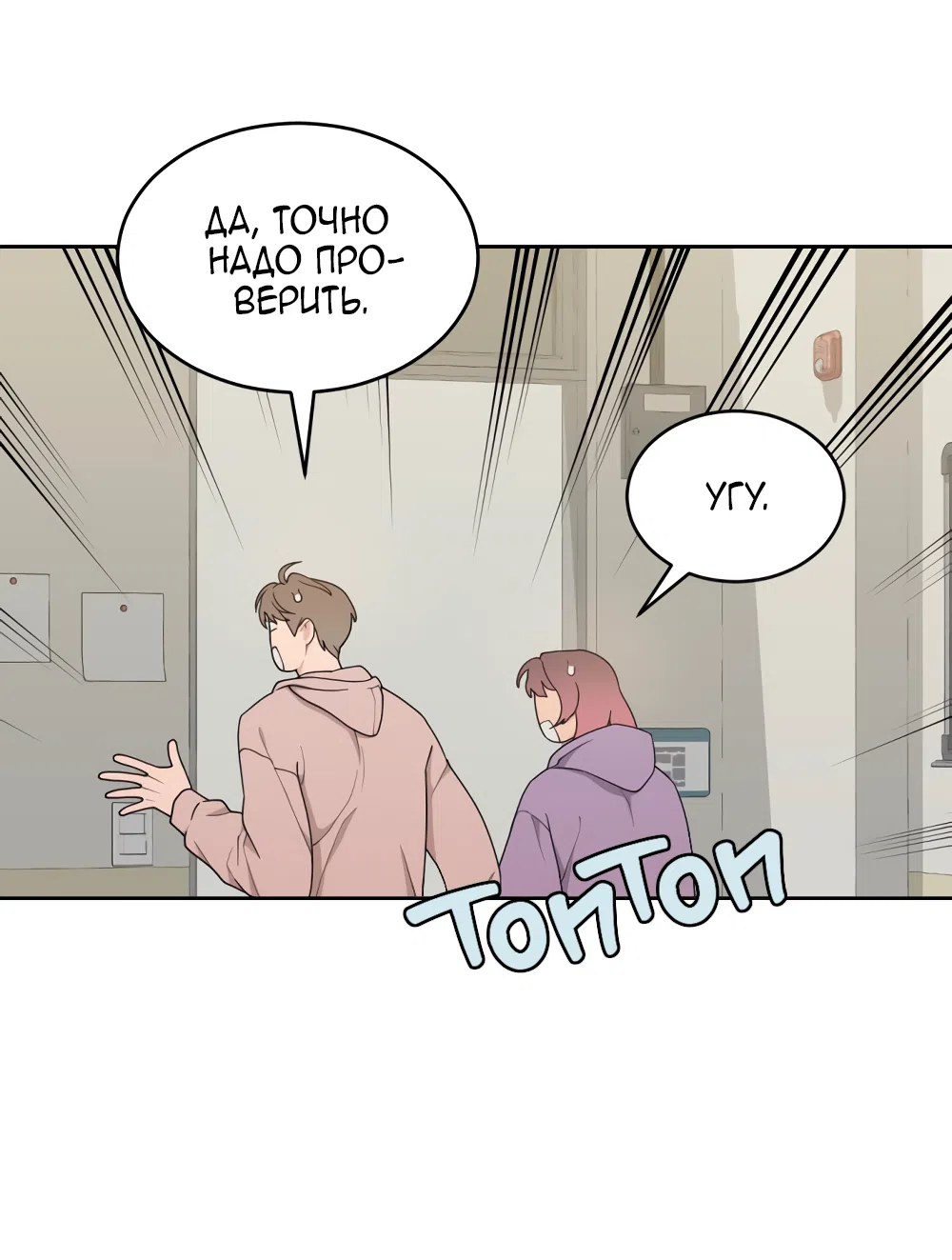 Страница 42 главы 7 манги Вот это удача / My Lucky Strike