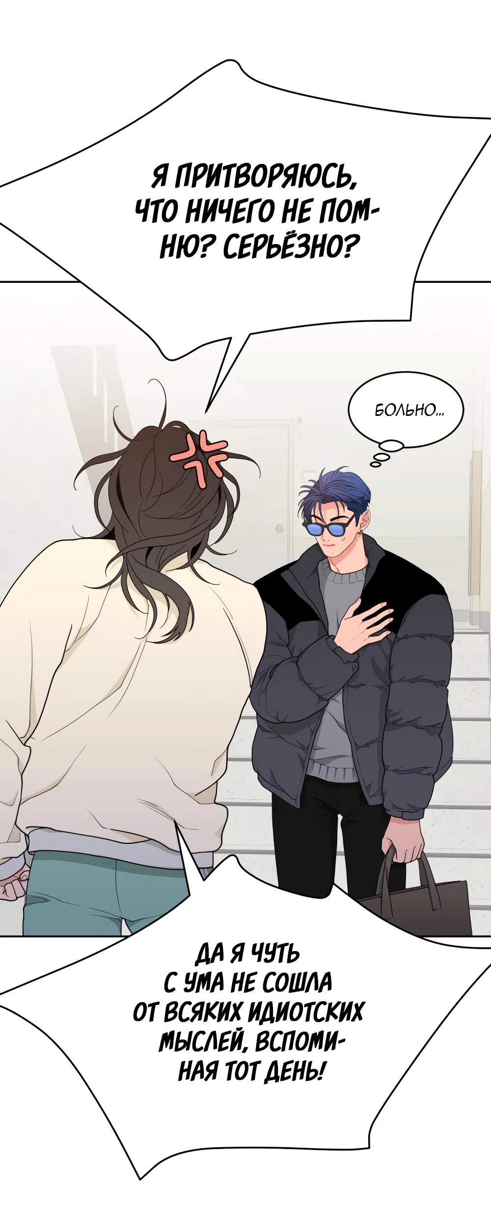 Страница 44 главы 7 манги Вот это удача / My Lucky Strike